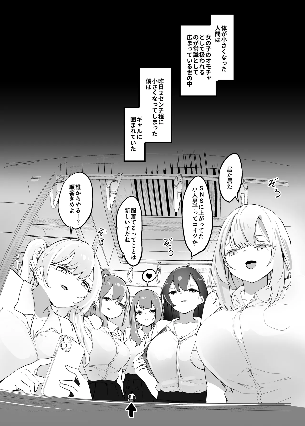 Surrounded By Girls On The Train page 12 full
