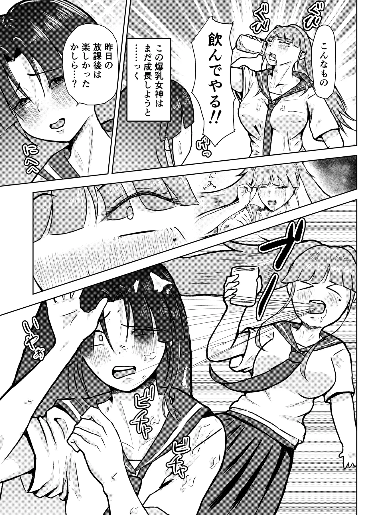 フタナリ幼馴染は私で抜いている〜箱の中身は何だろな？〜 page 11 full