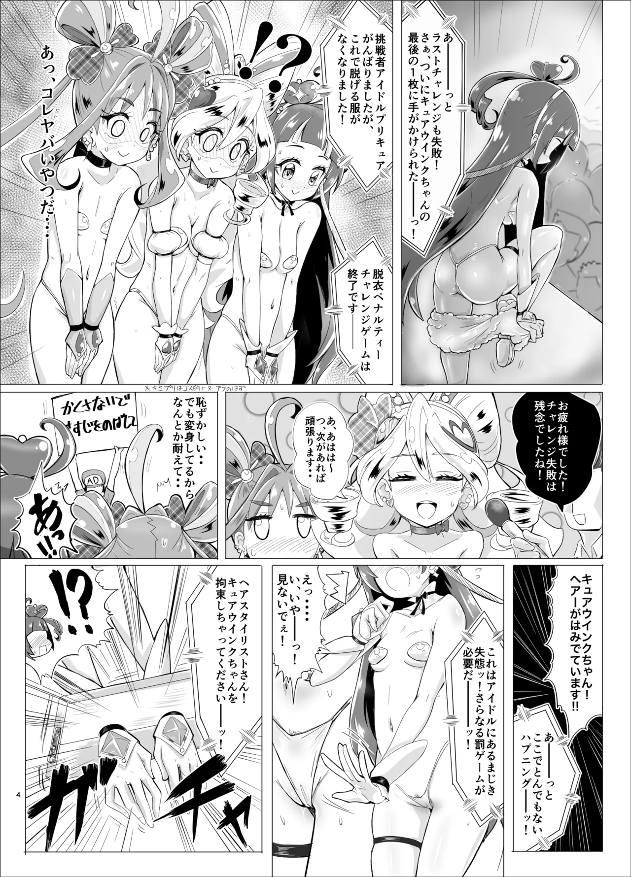 Daininki Idol ga Ninki Variety Kikaku ”Idol Takkei-dai” ni Hatsu Chosen! page 11 full