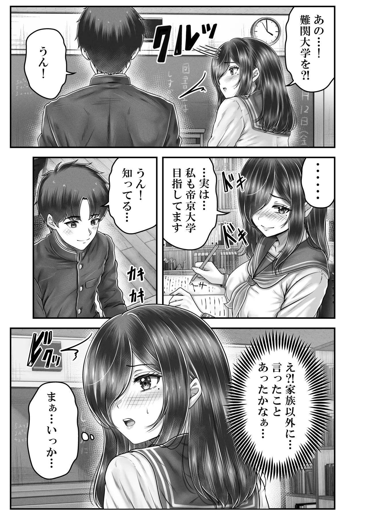 その年の離れた黒髪姉妹とお〇こする話メモリーズ〜実咲の過去前編〜 page 11 full