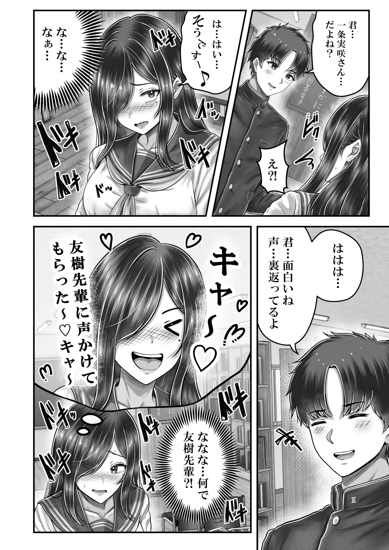 その年の離れた黒髪姉妹とお〇こする話メモリーズ〜実咲の過去前編〜 page 6 full