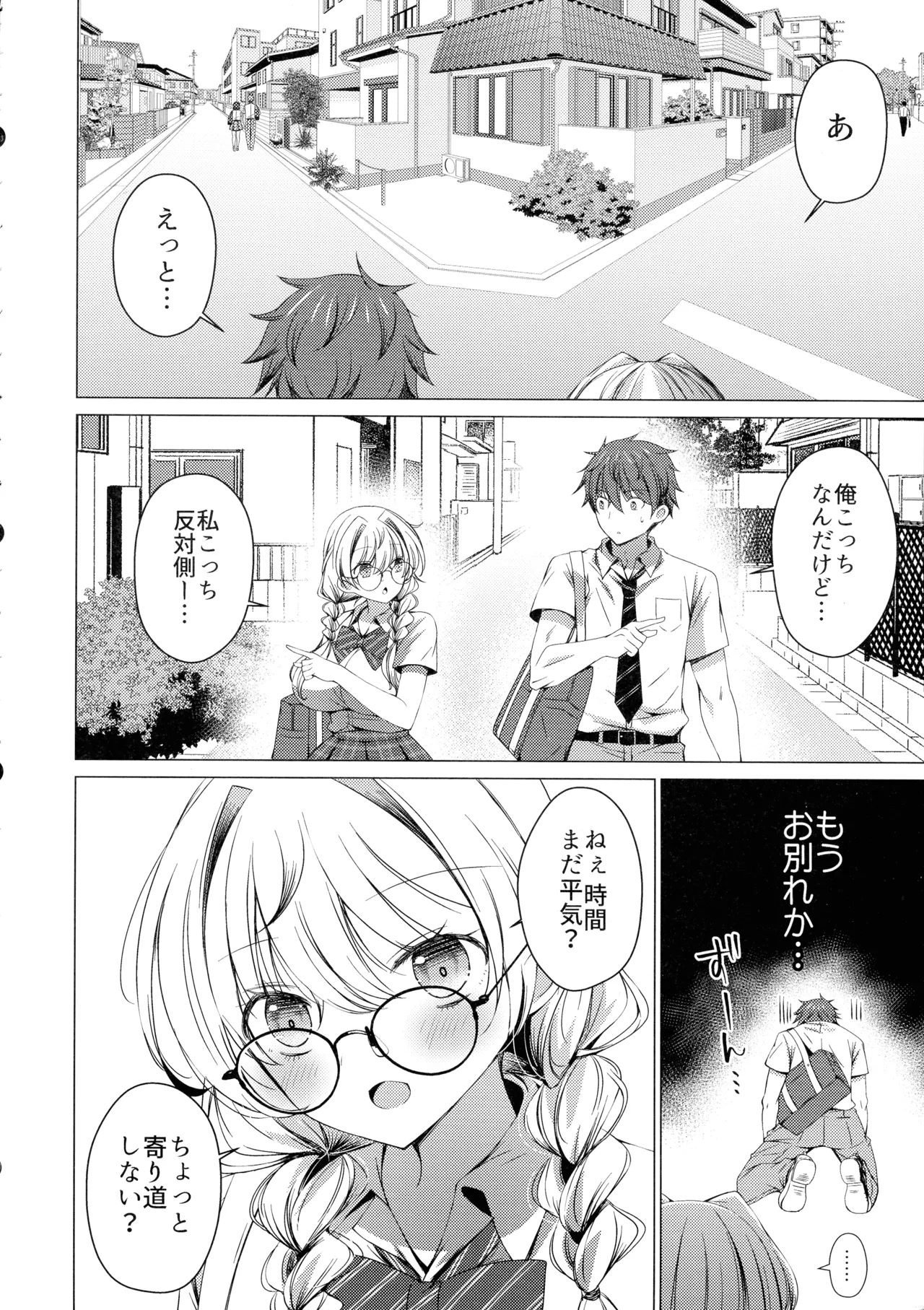 Ore wa Amatsuka-san no Milk Nomi-gakari!? 4 - I was assigned to drink Amatsuka-san's milk!? page 10 full