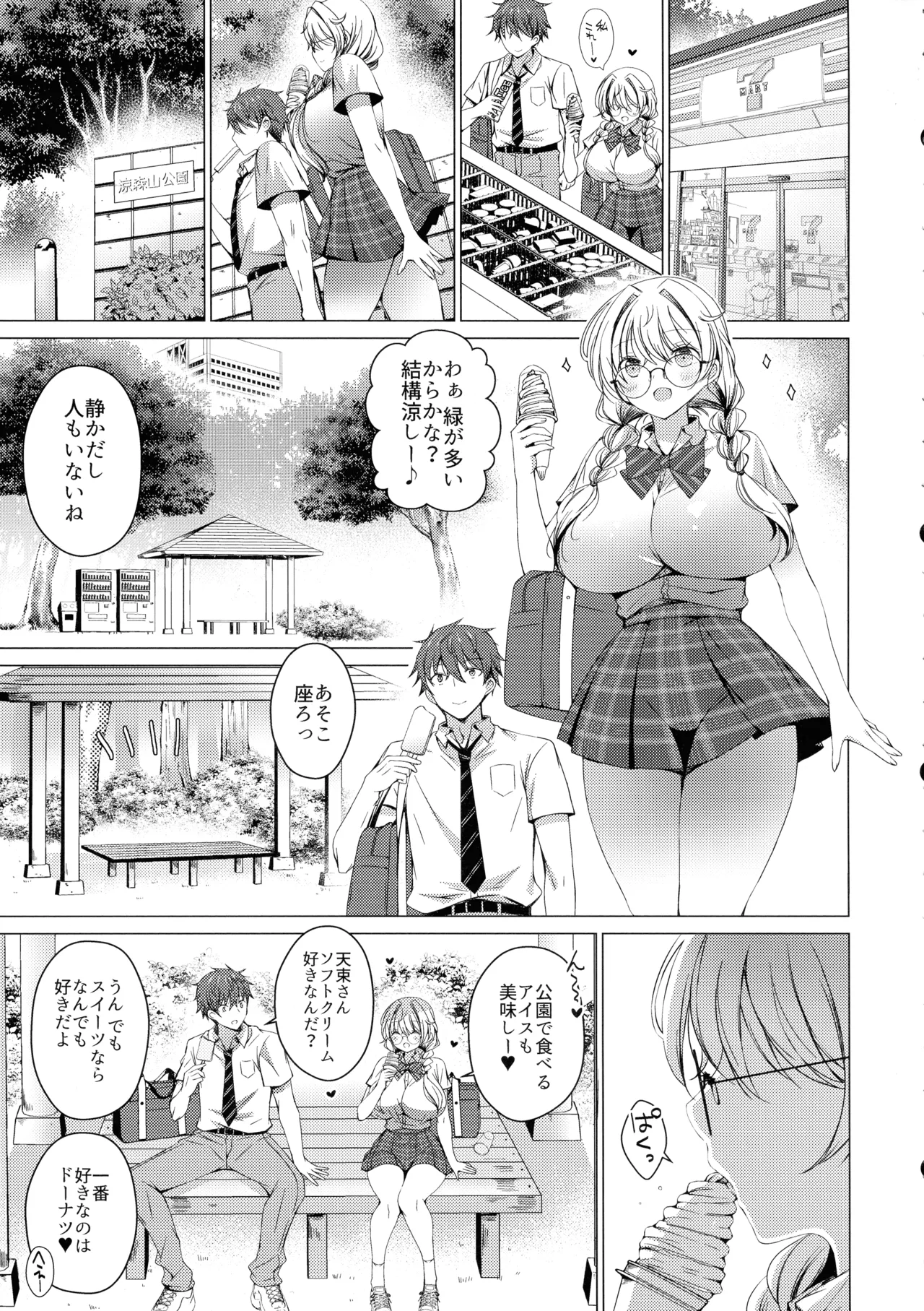 Ore wa Amatsuka-san no Milk Nomi-gakari!? 4 - I was assigned to drink Amatsuka-san's milk!? page 11 full