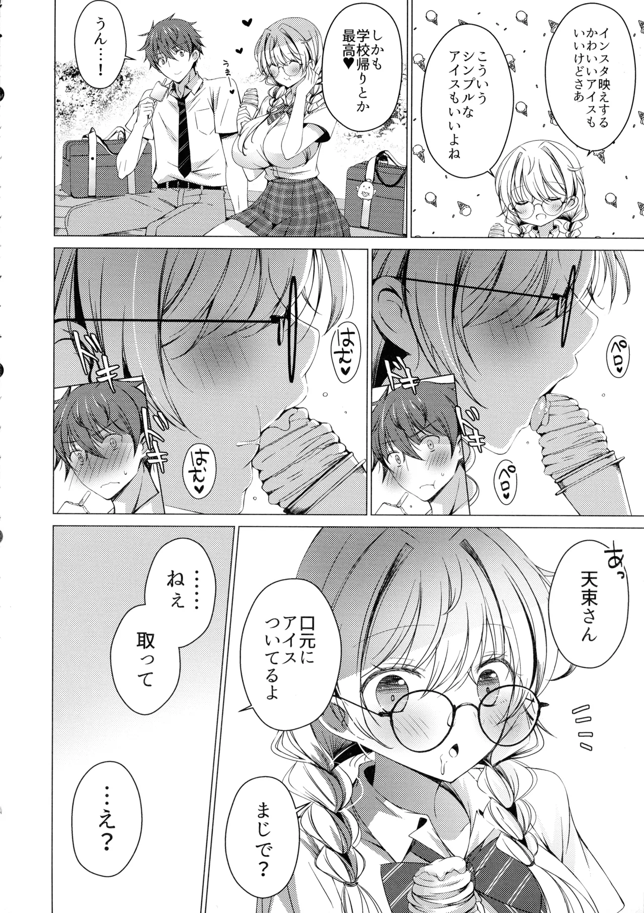 Ore wa Amatsuka-san no Milk Nomi-gakari!? 4 - I was assigned to drink Amatsuka-san's milk!? page 12 full