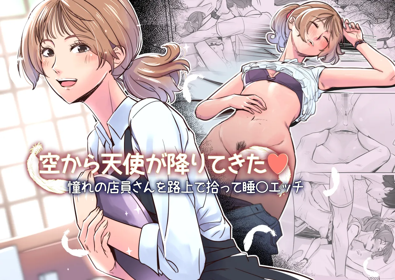 空から天使が降りてきた page 1 full