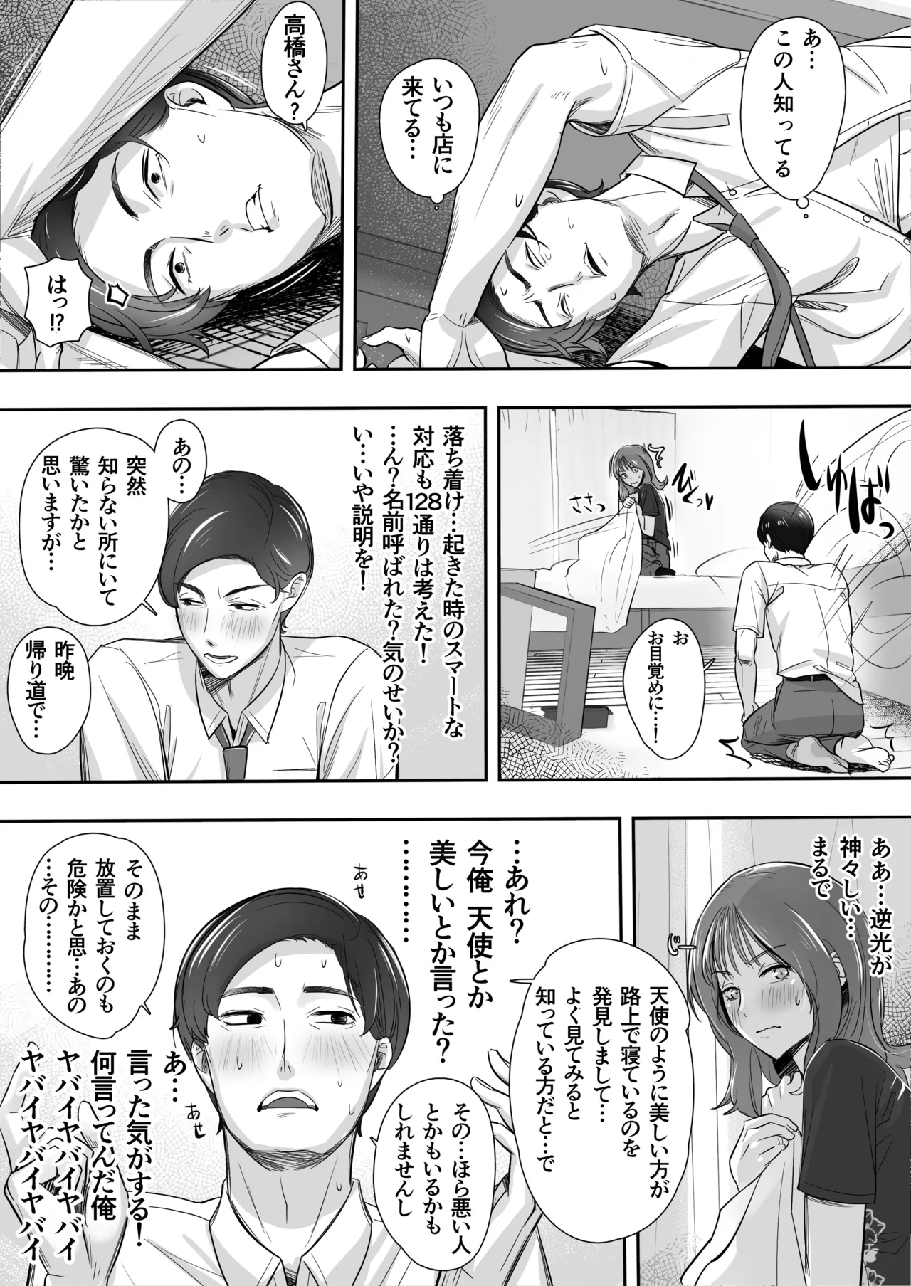 空から天使が降りてきた page 10 full