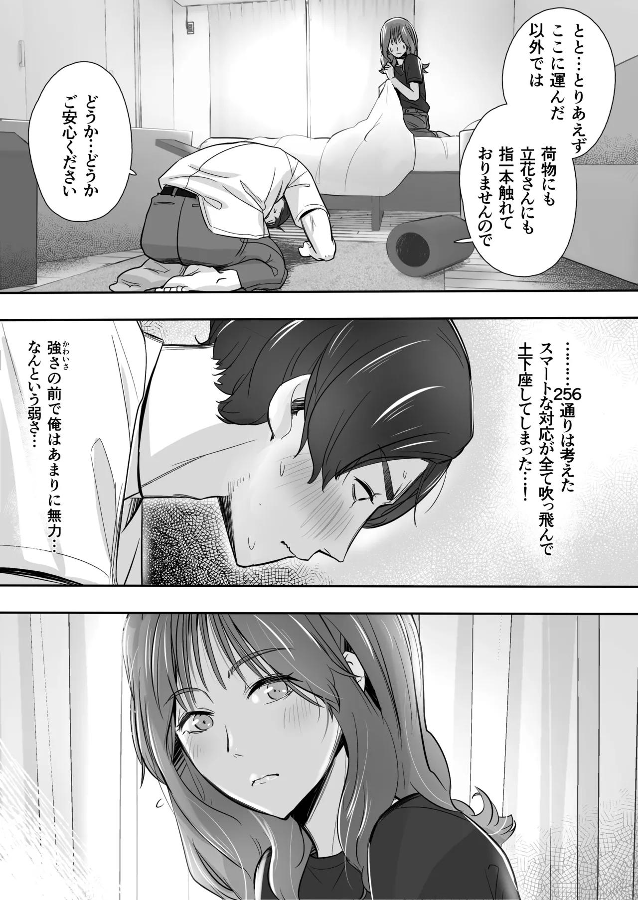 空から天使が降りてきた page 11 full
