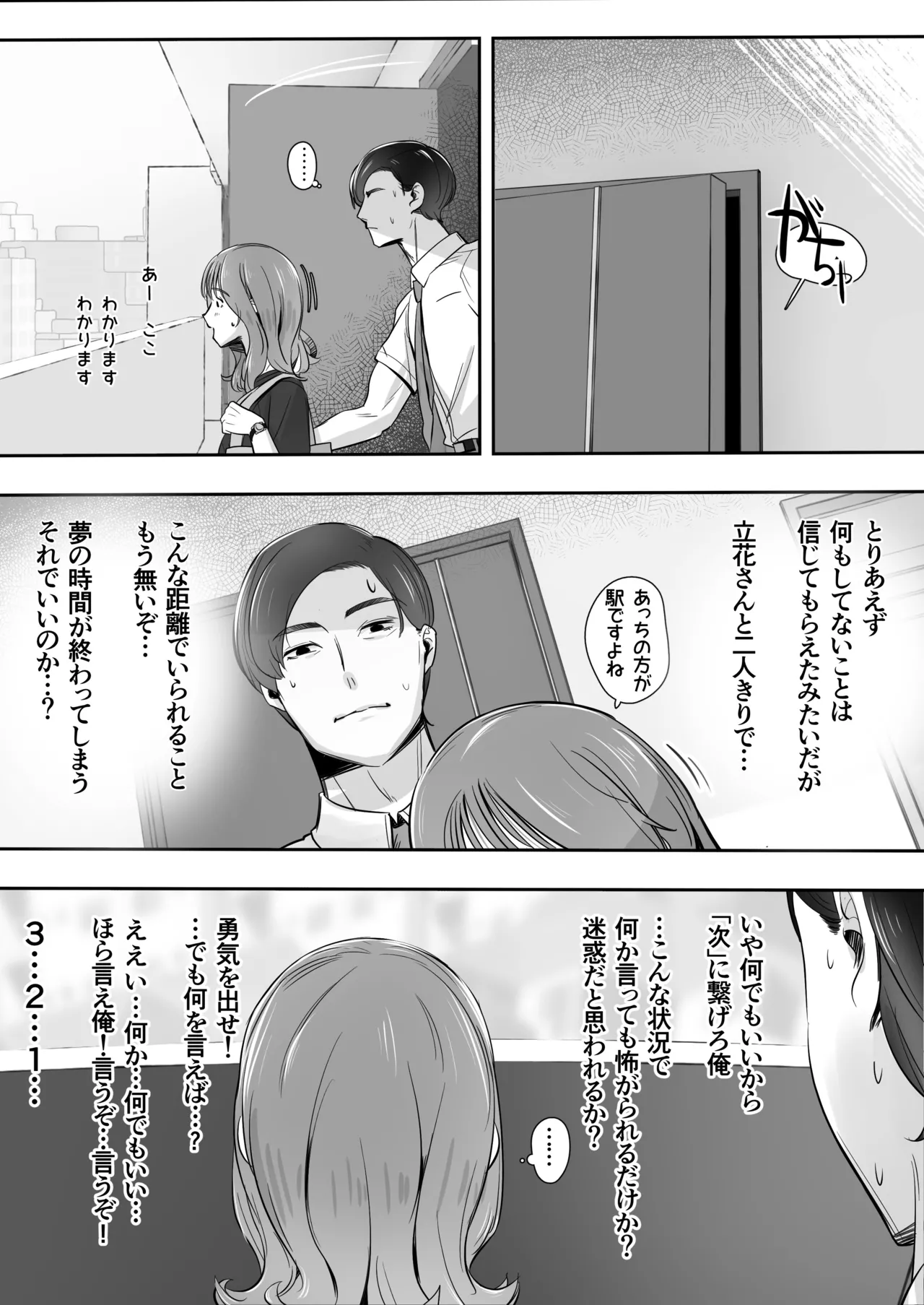 空から天使が降りてきた page 12 full
