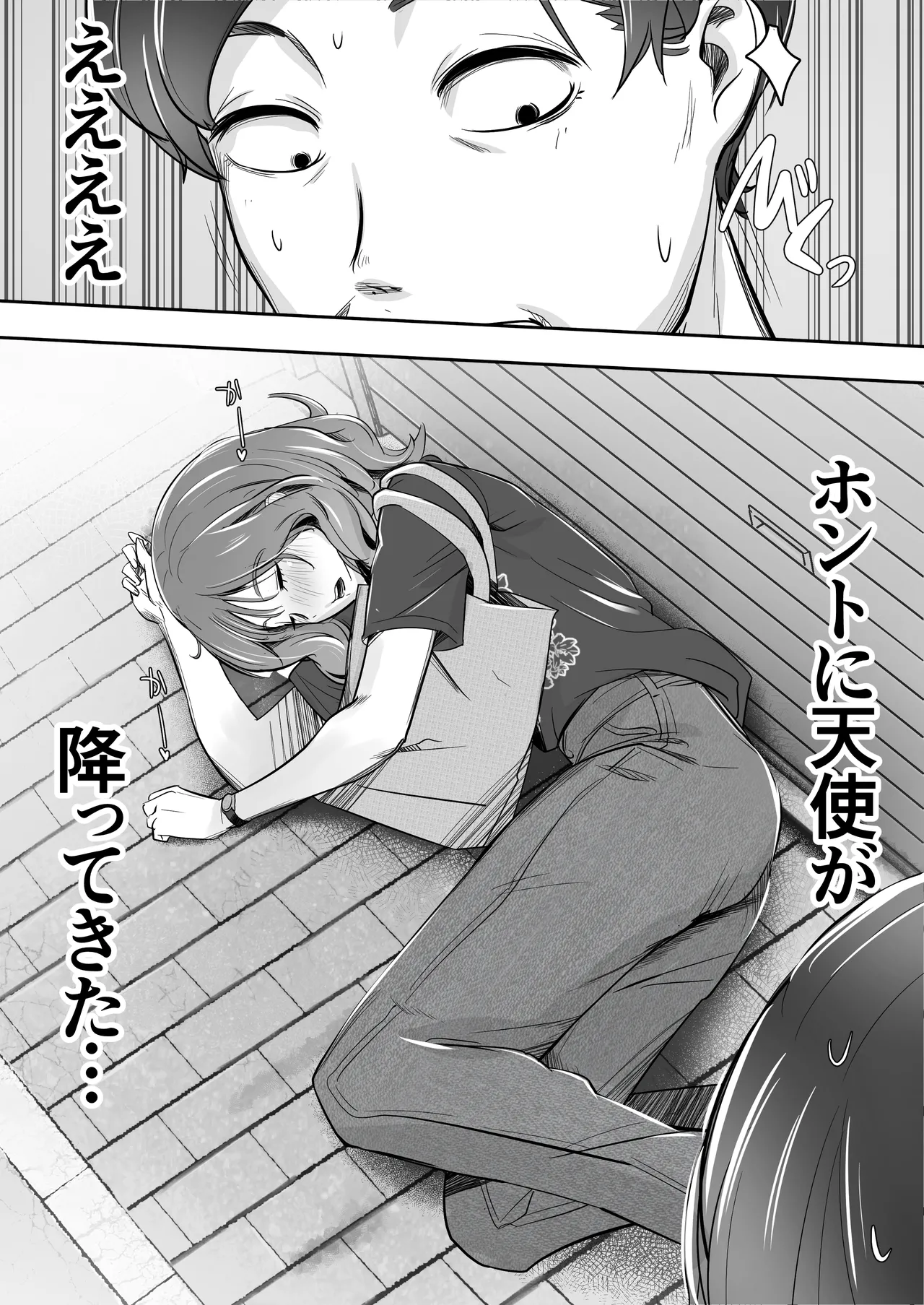 空から天使が降りてきた page 3 full