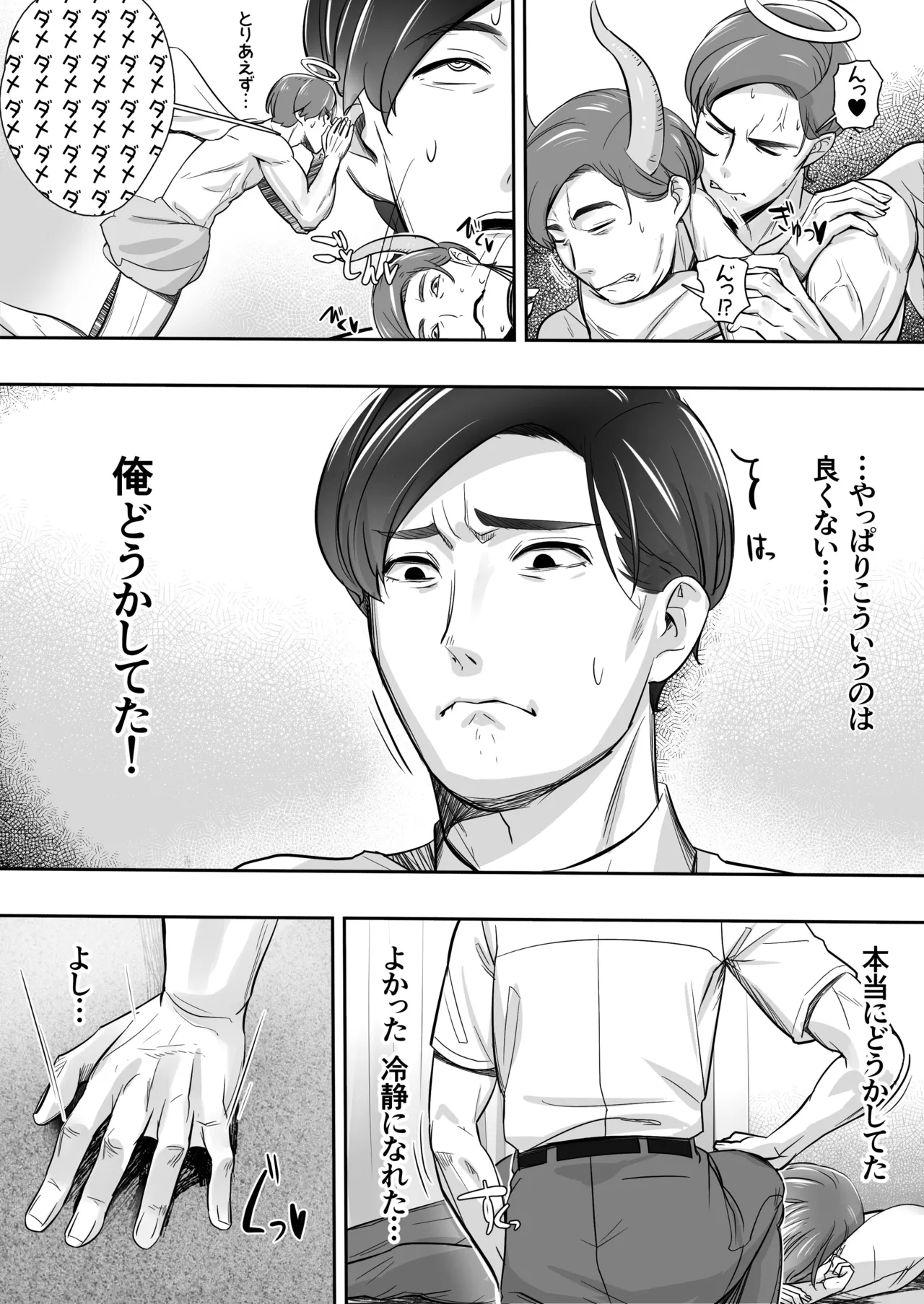 空から天使が降りてきた page 7 full