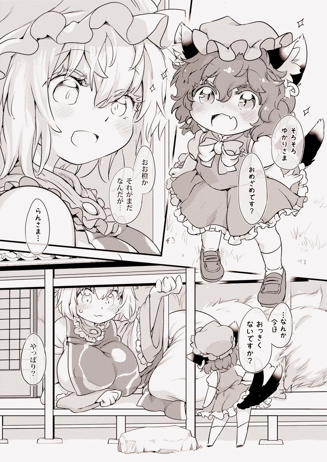 Yakumo AI VS Yakumo Ran page 8 full