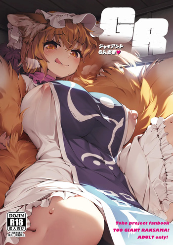 (Reitaisai 20) [Hina Purin (Ikuta Takanon)] Yakumo AI VS Yakumo Ran (Touhou Project) [Digital] cover