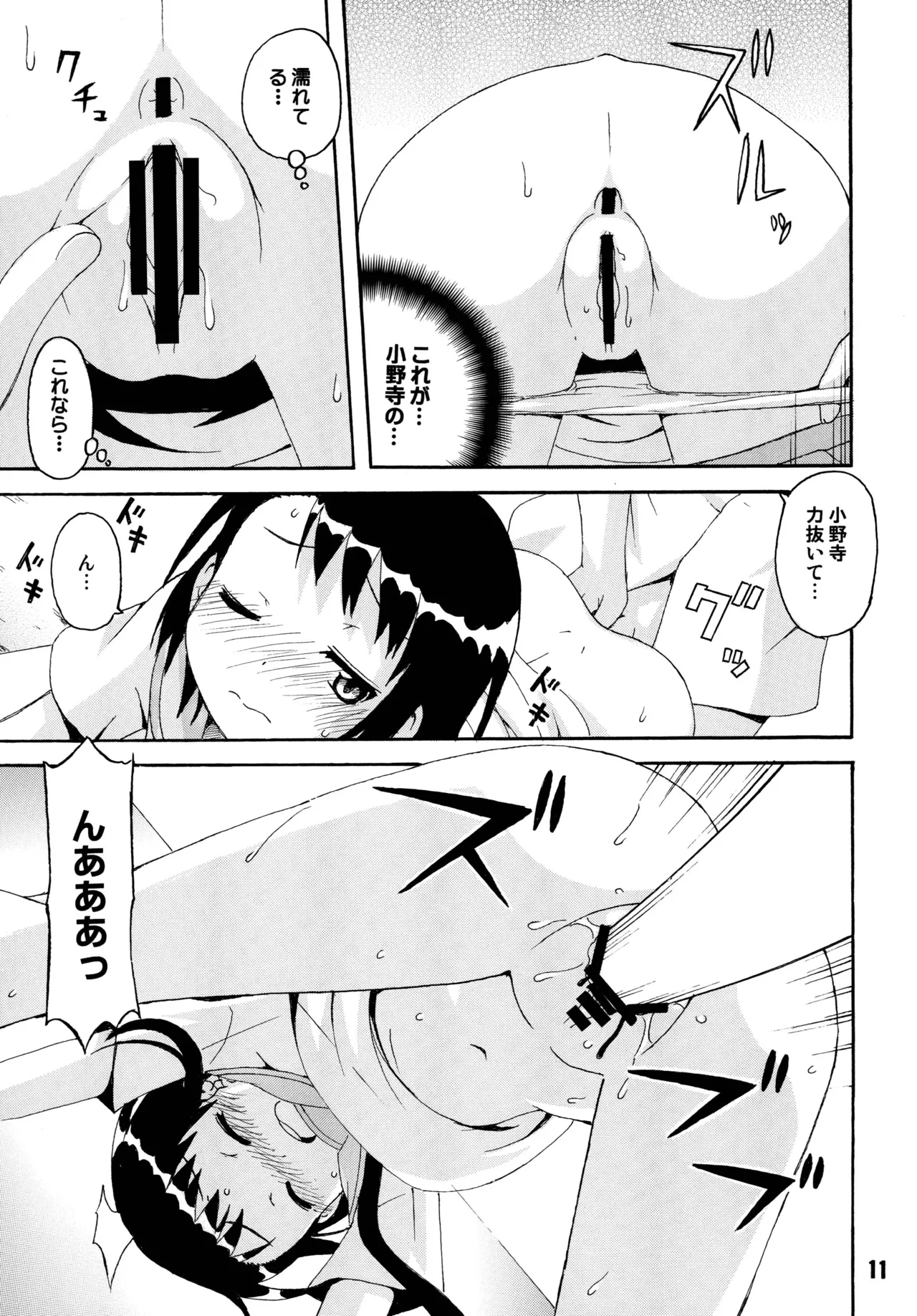 NISEKOiX 2 page 10 full