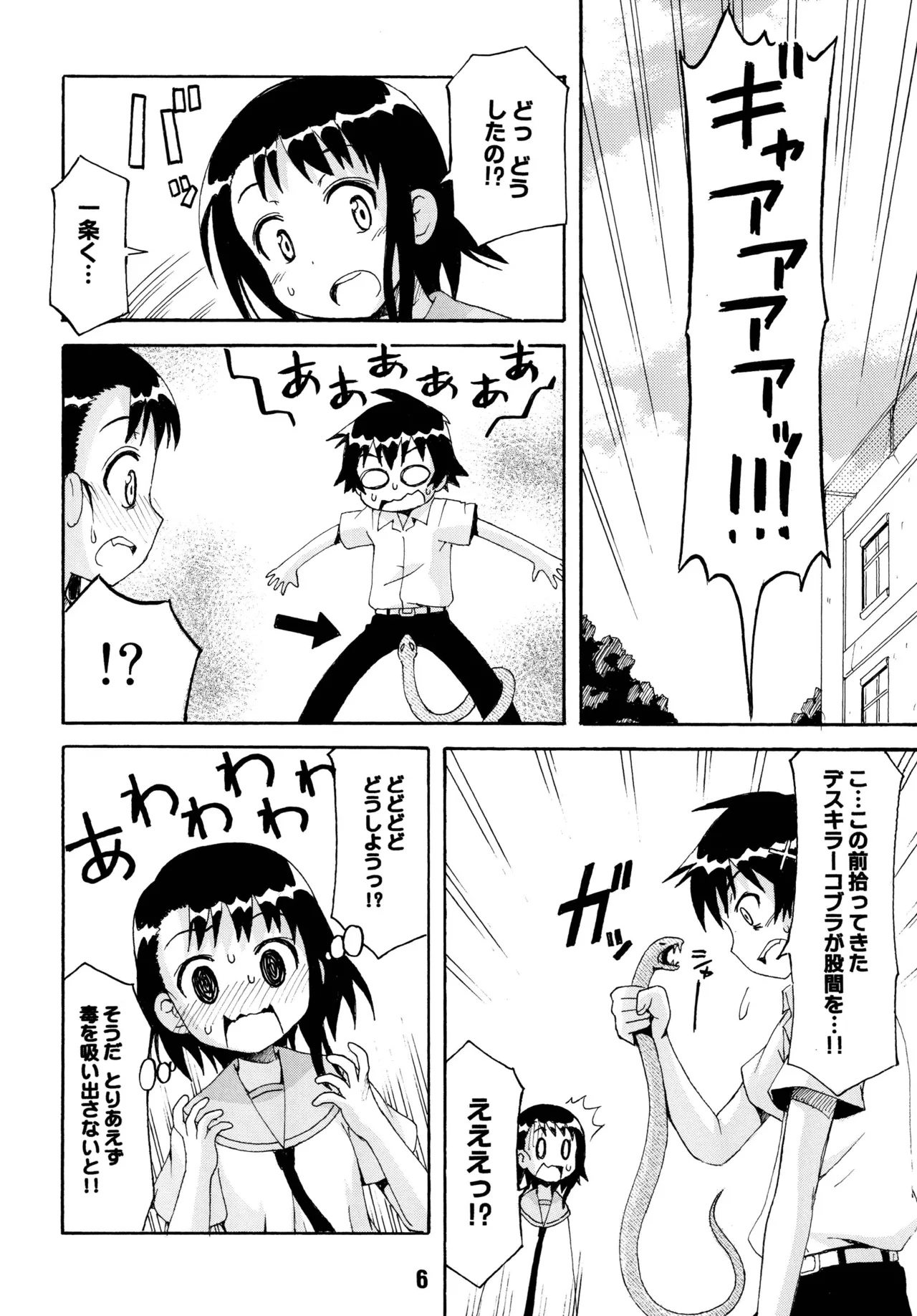 NISEKOiX 2 page 5 full