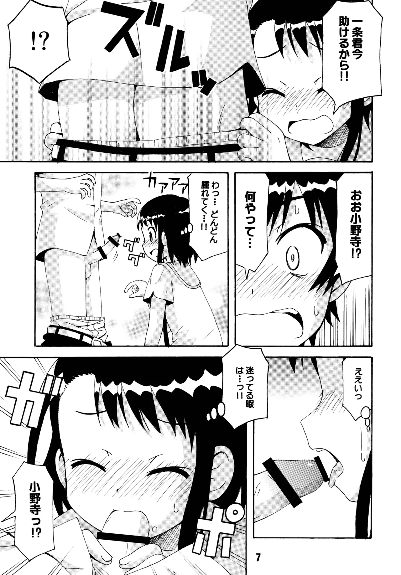 NISEKOiX 2 page 6 full