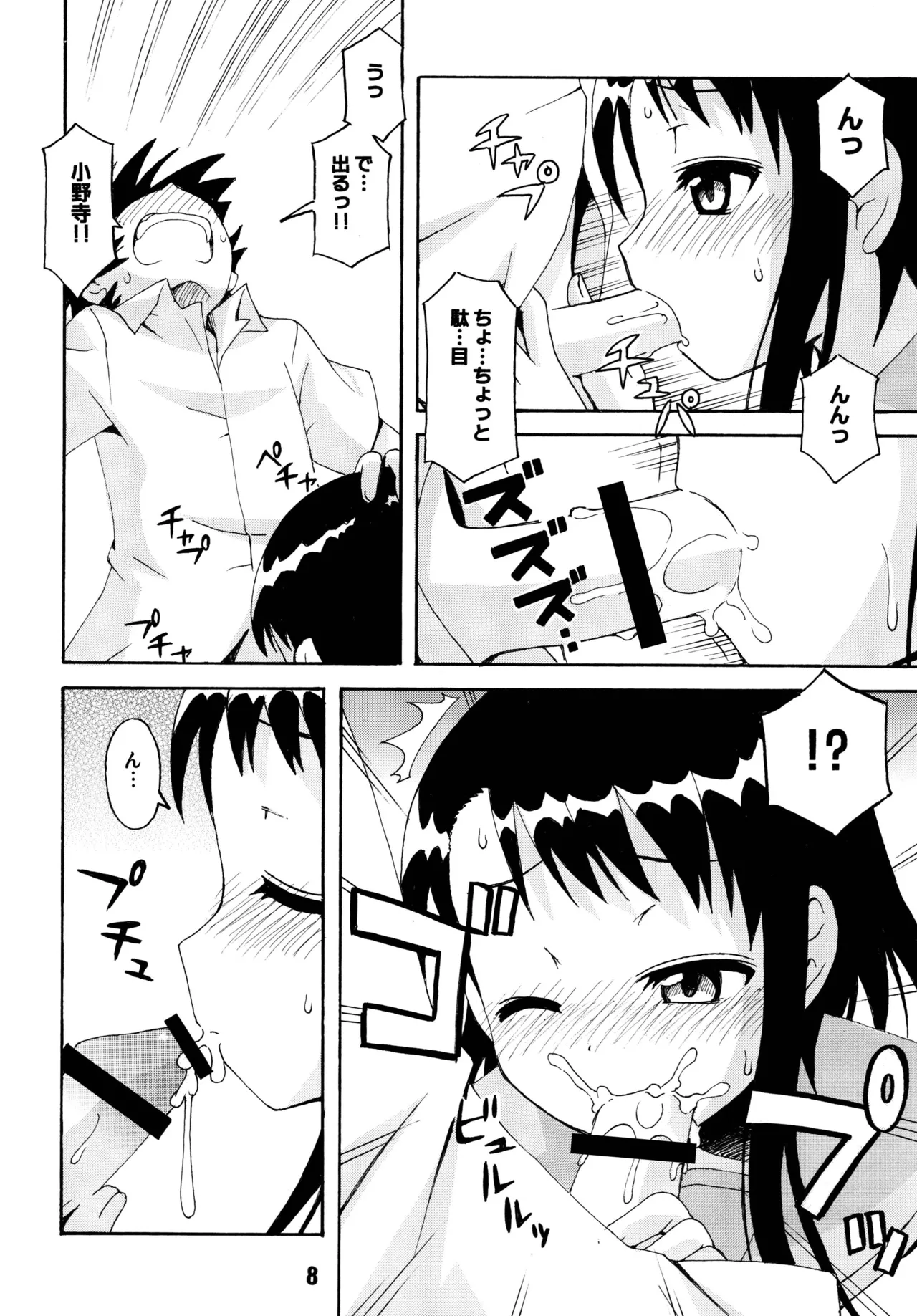 NISEKOiX 2 page 7 full