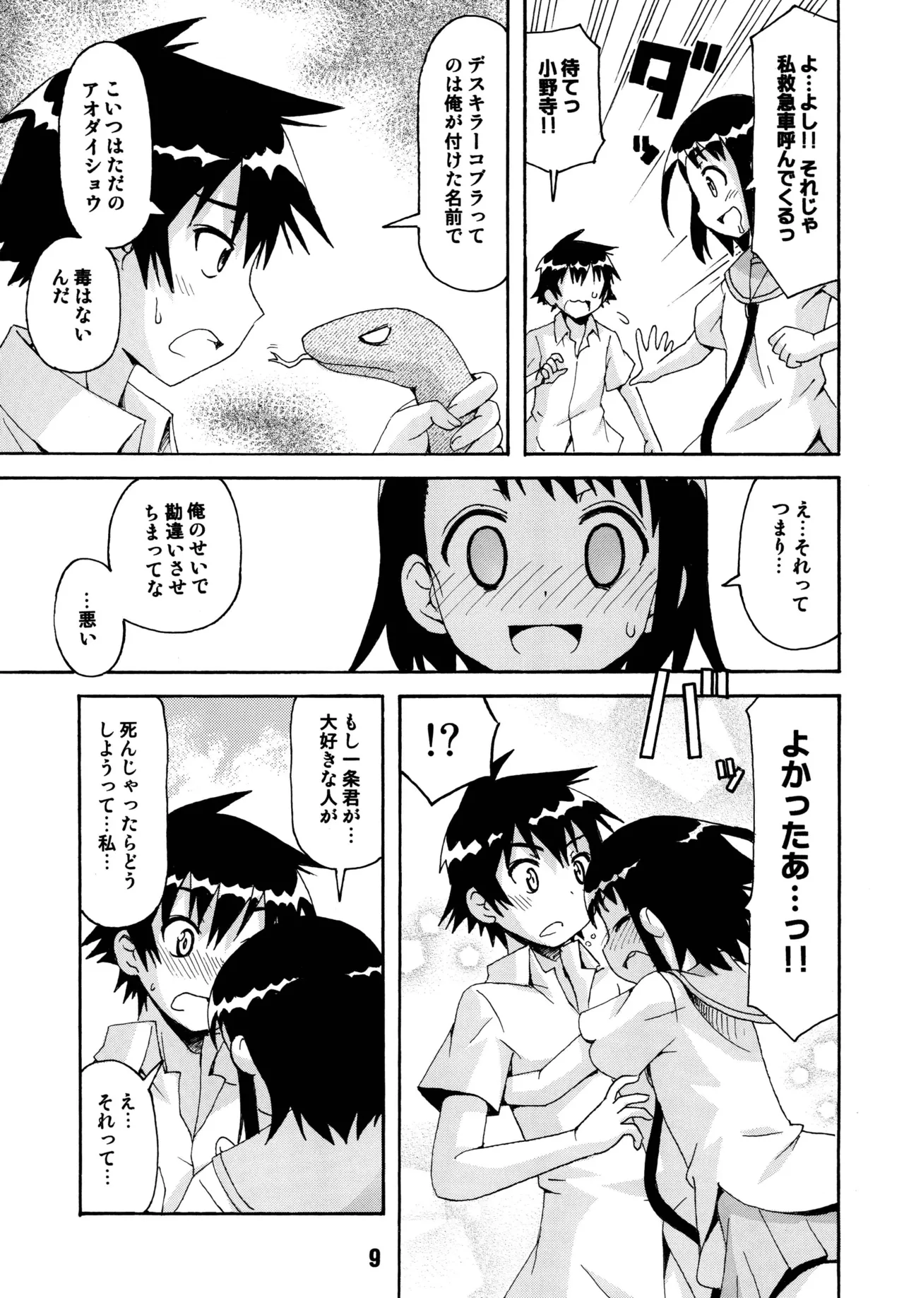 NISEKOiX 2 page 8 full