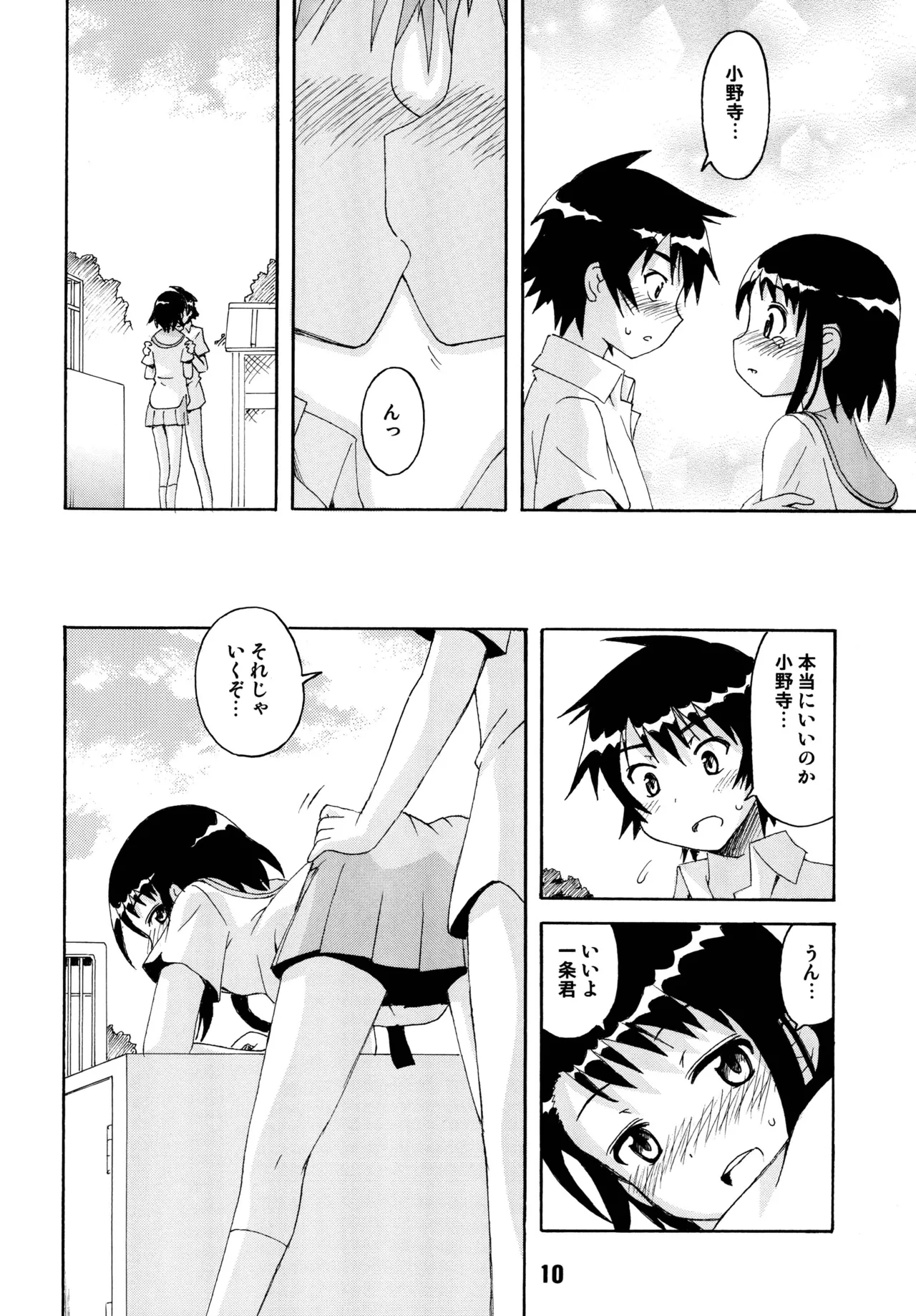 NISEKOiX 2 page 9 full