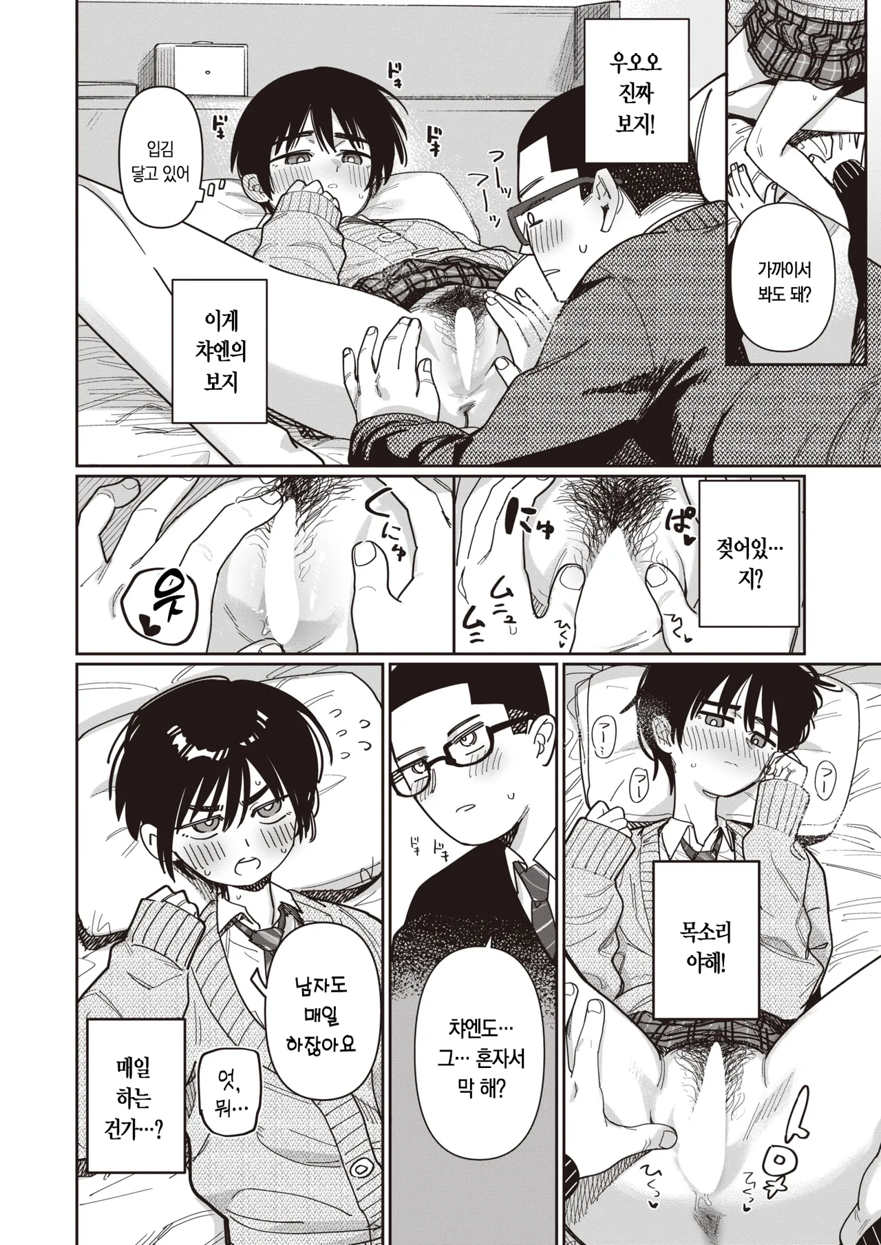 Seitokaigai Katsudou Shintenchuu! | 학생회외 활동 진전중! page 12 full