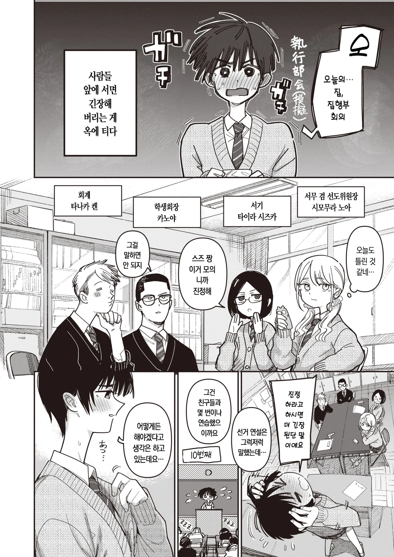 Seitokaigai Katsudou Shintenchuu! | 학생회외 활동 진전중! page 4 full
