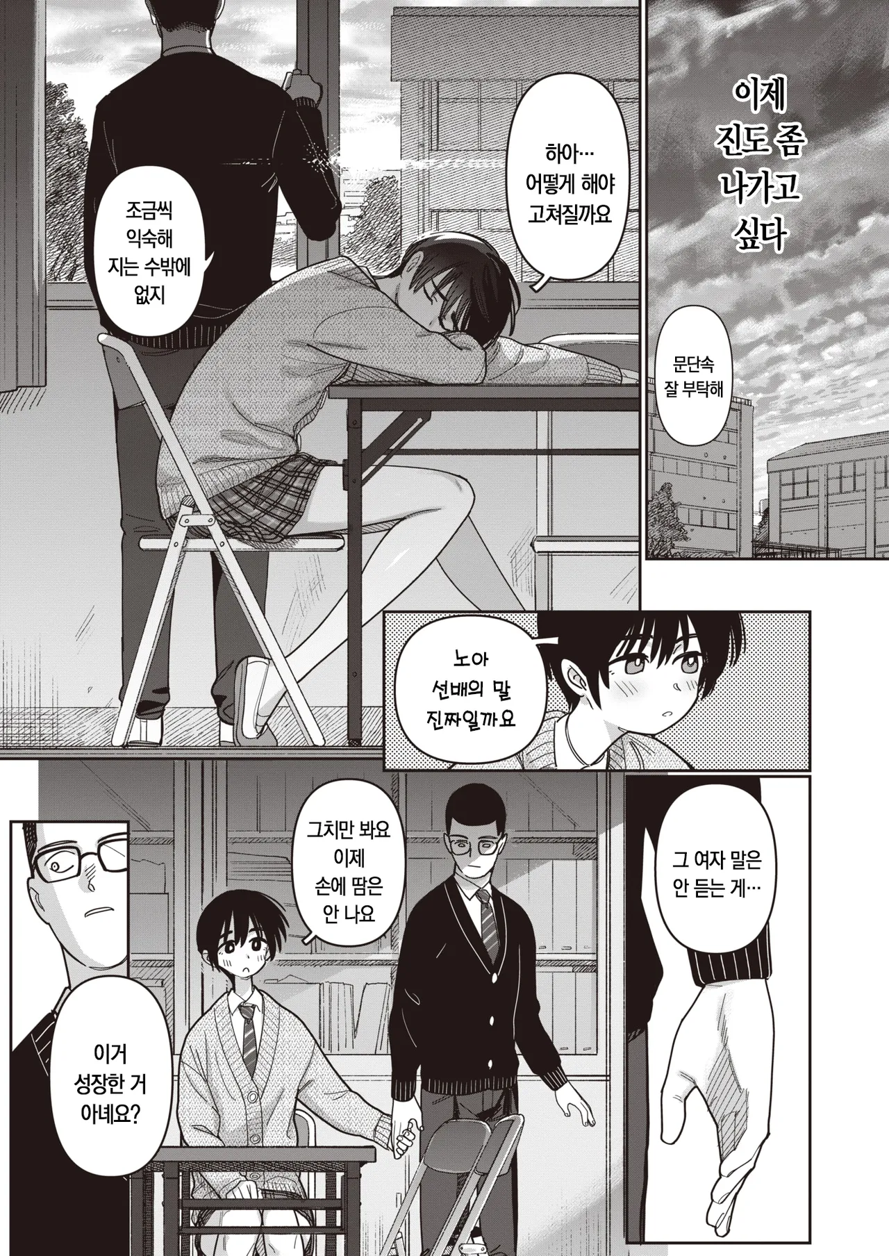 Seitokaigai Katsudou Shintenchuu! | 학생회외 활동 진전중! page 7 full