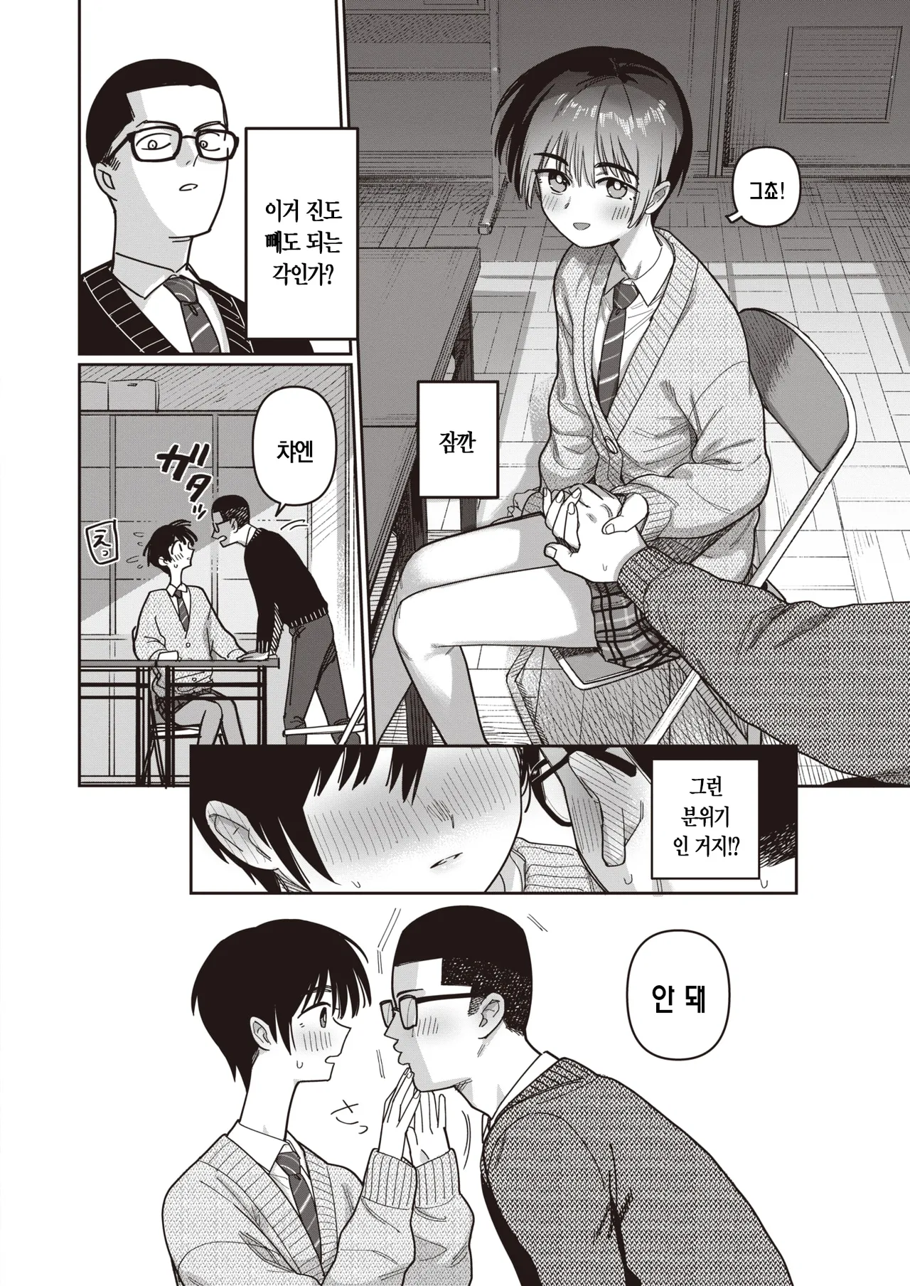 Seitokaigai Katsudou Shintenchuu! | 학생회외 활동 진전중! page 8 full