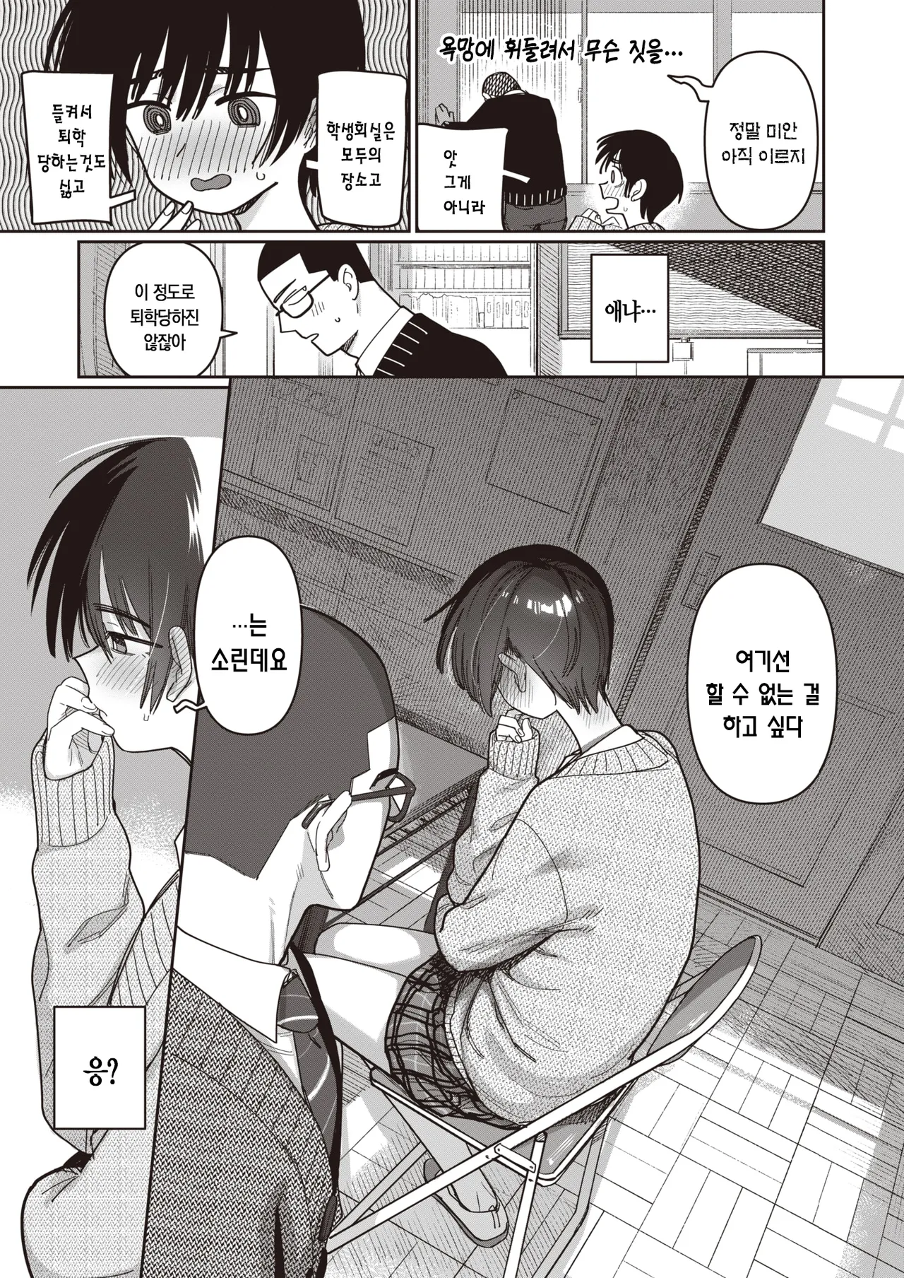 Seitokaigai Katsudou Shintenchuu! | 학생회외 활동 진전중! page 9 full