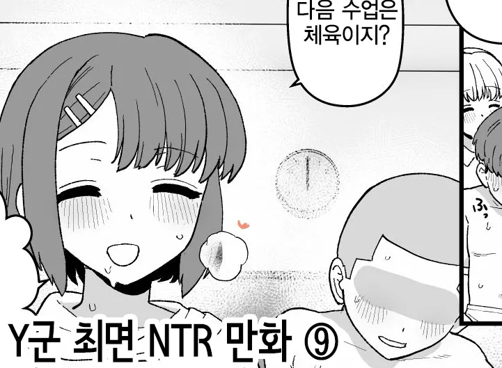 Y-kun Saimin NTR ⑨ | Y군 최면 NTR ⑨ page 1 full
