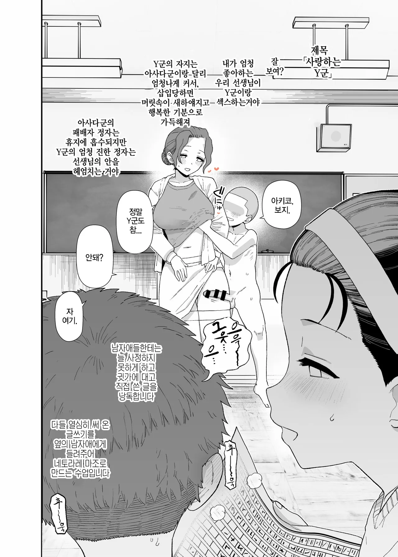 Y-kun Saimin NTR ⑨ | Y군 최면 NTR ⑨ page 2 full