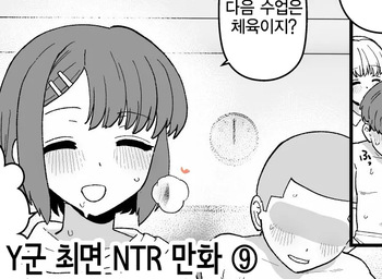 [Mo] Y-kun Saimin NTR ⑨ | Y군 최면 NTR ⑨ [Korean] cover