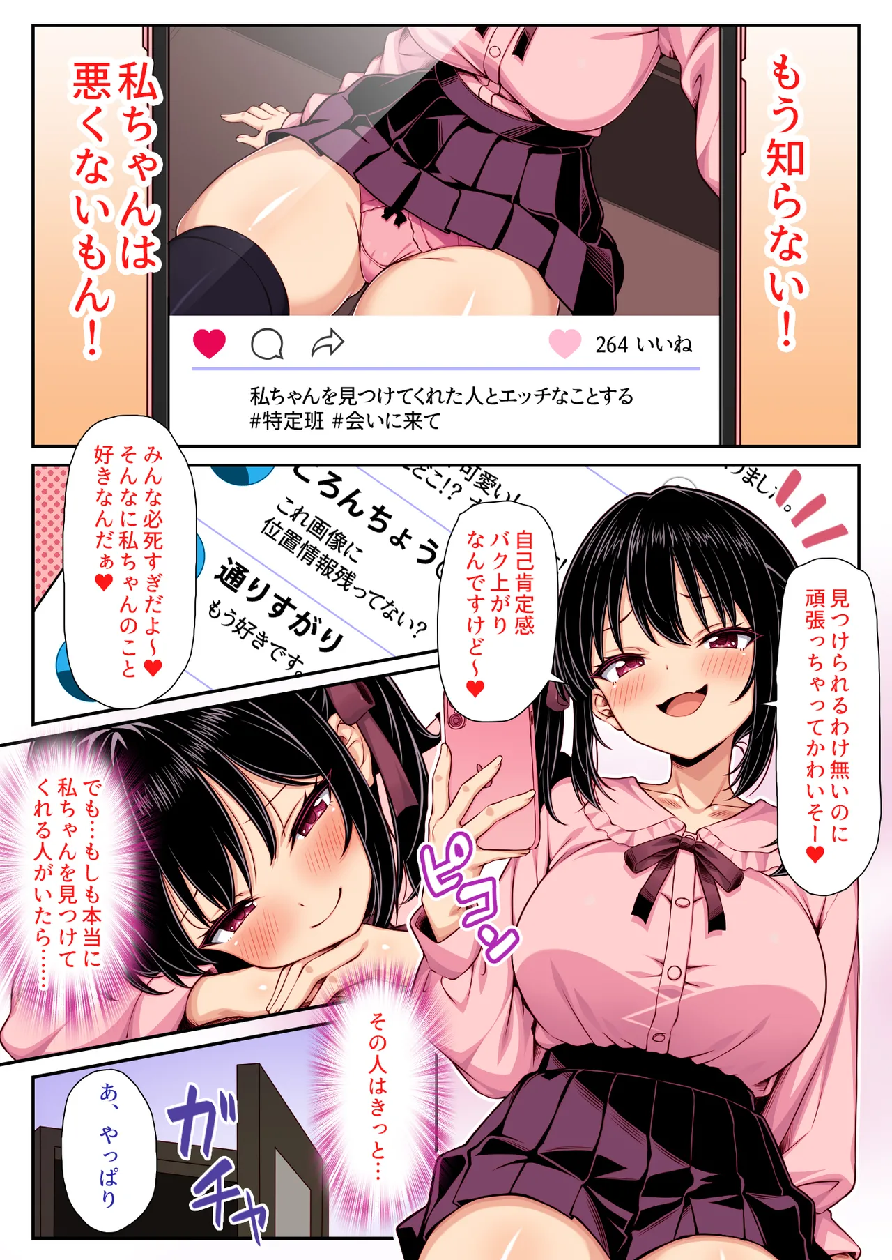 Sekai Ichi Kawaii Watashi-chan no Unmei no Hito wa Zetsurin Dekachin Oji-san page 4 full