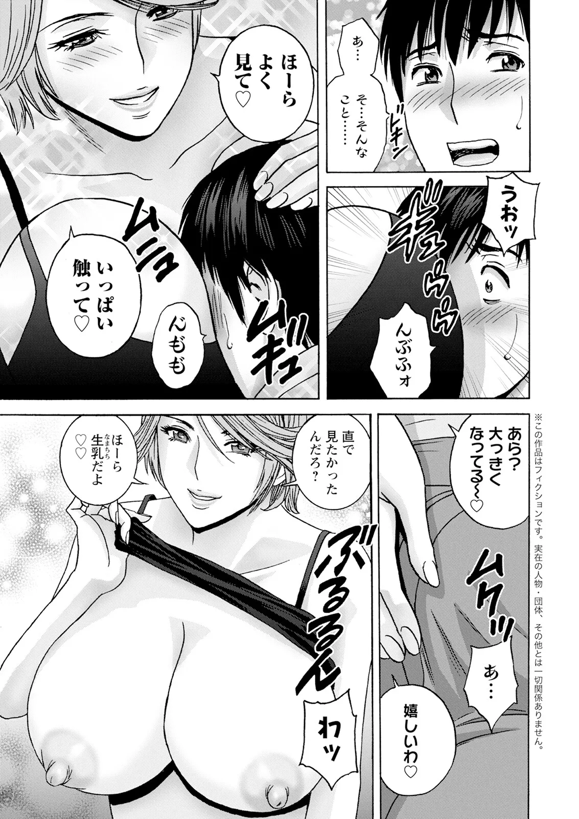 Hakuchuu ni mau Kyonyuu page 11 full