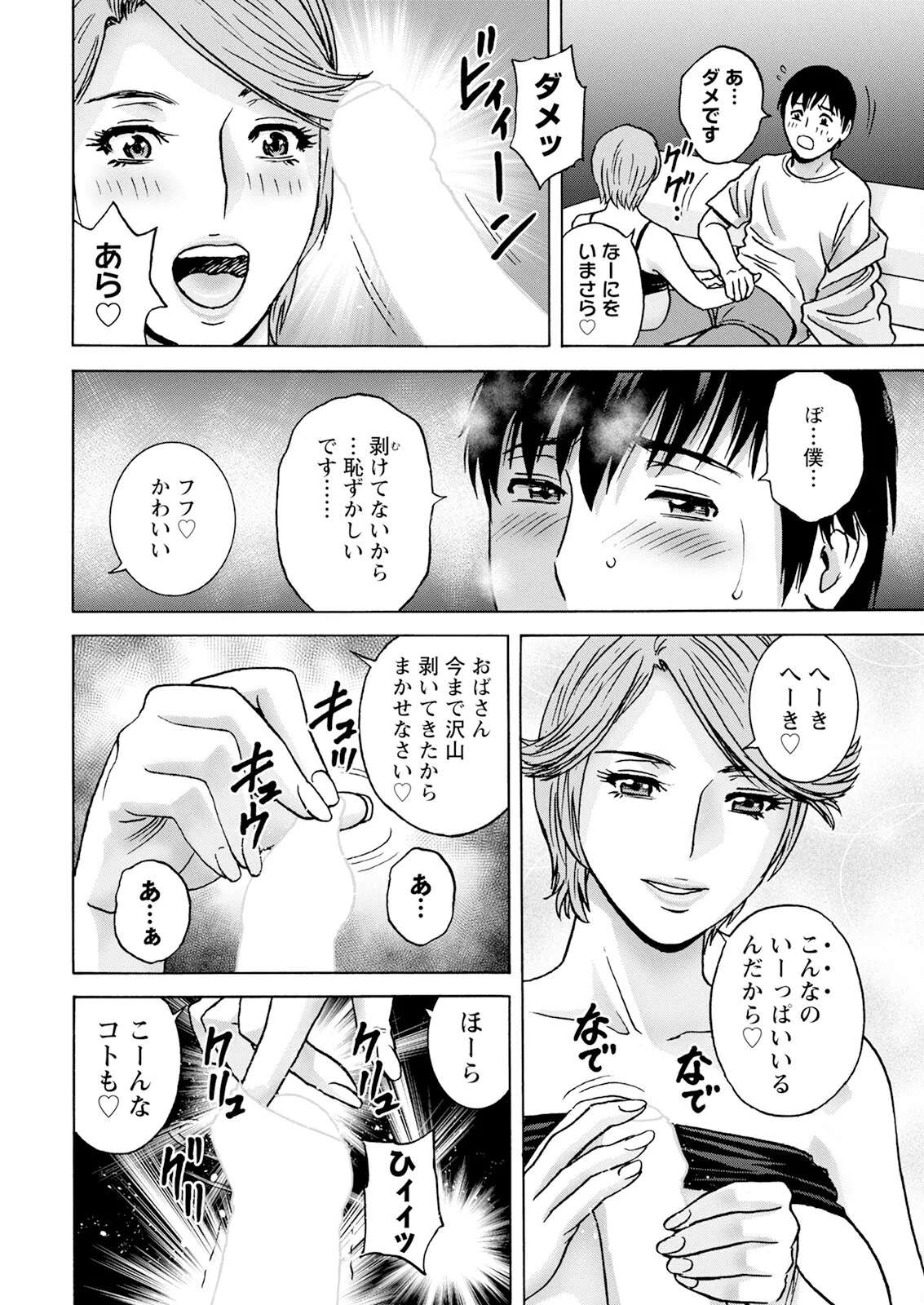 Hakuchuu ni mau Kyonyuu page 12 full