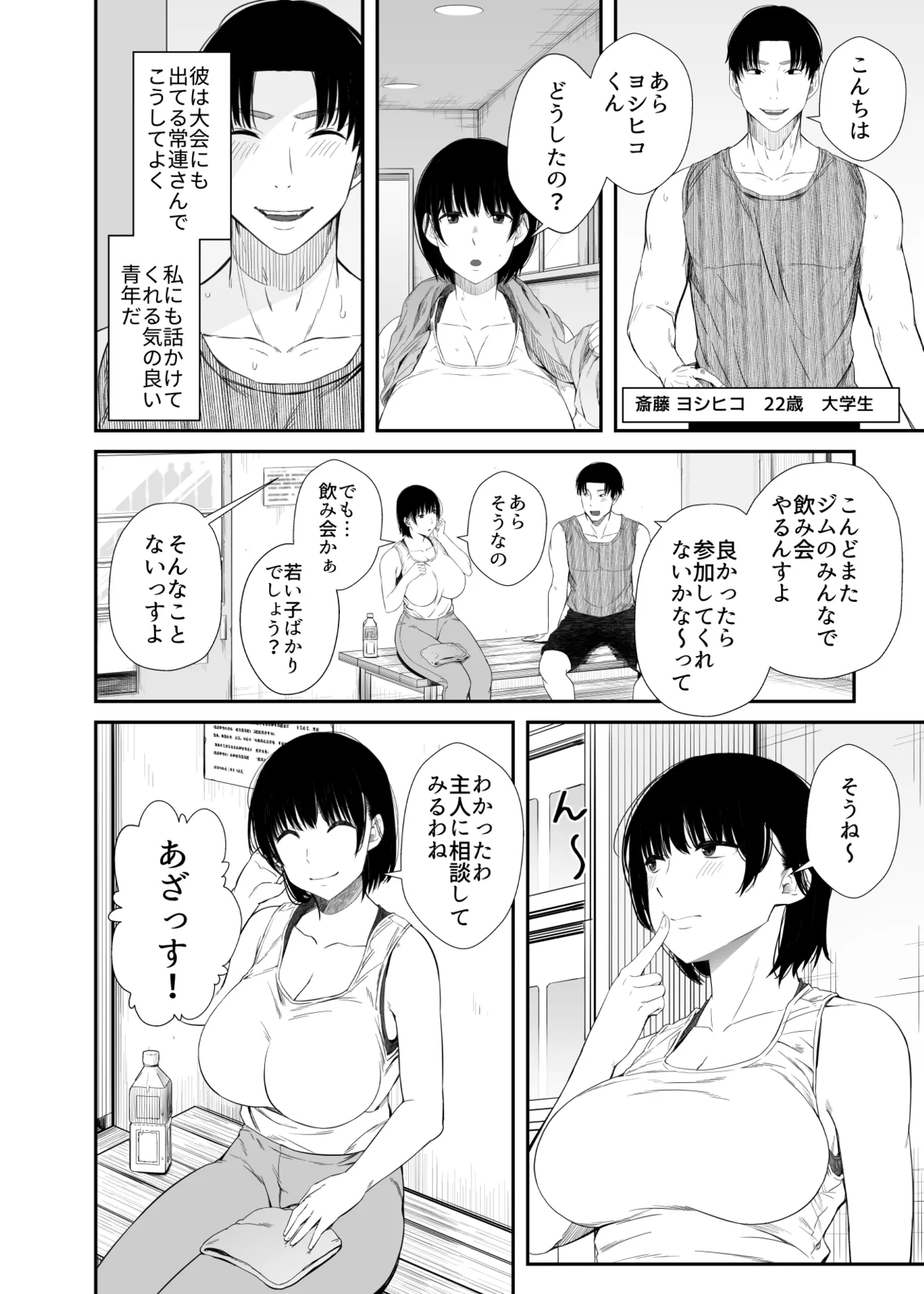 欲求不満な人妻がジムで知り合った若い男に寝取られる話 page 3 full