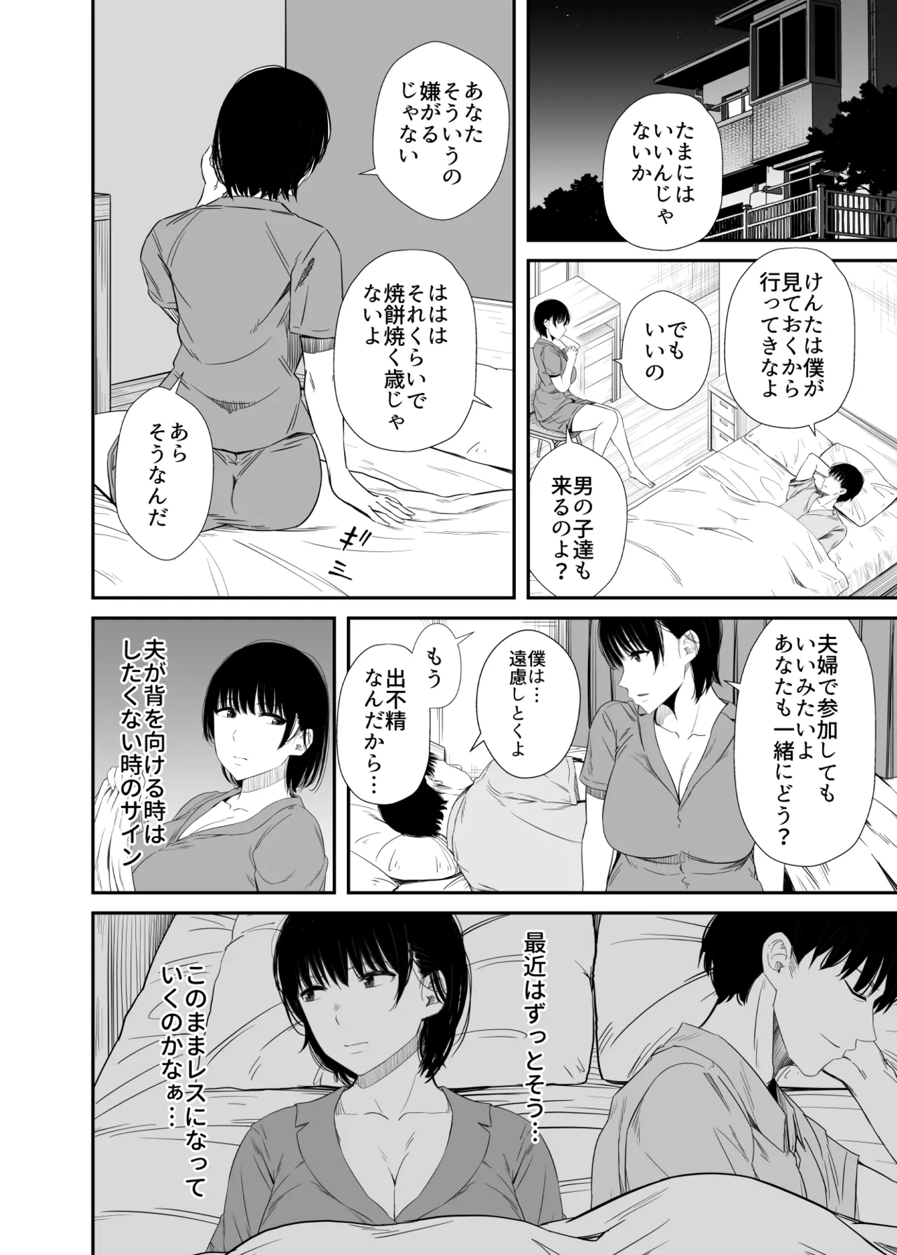 欲求不満な人妻がジムで知り合った若い男に寝取られる話 page 5 full