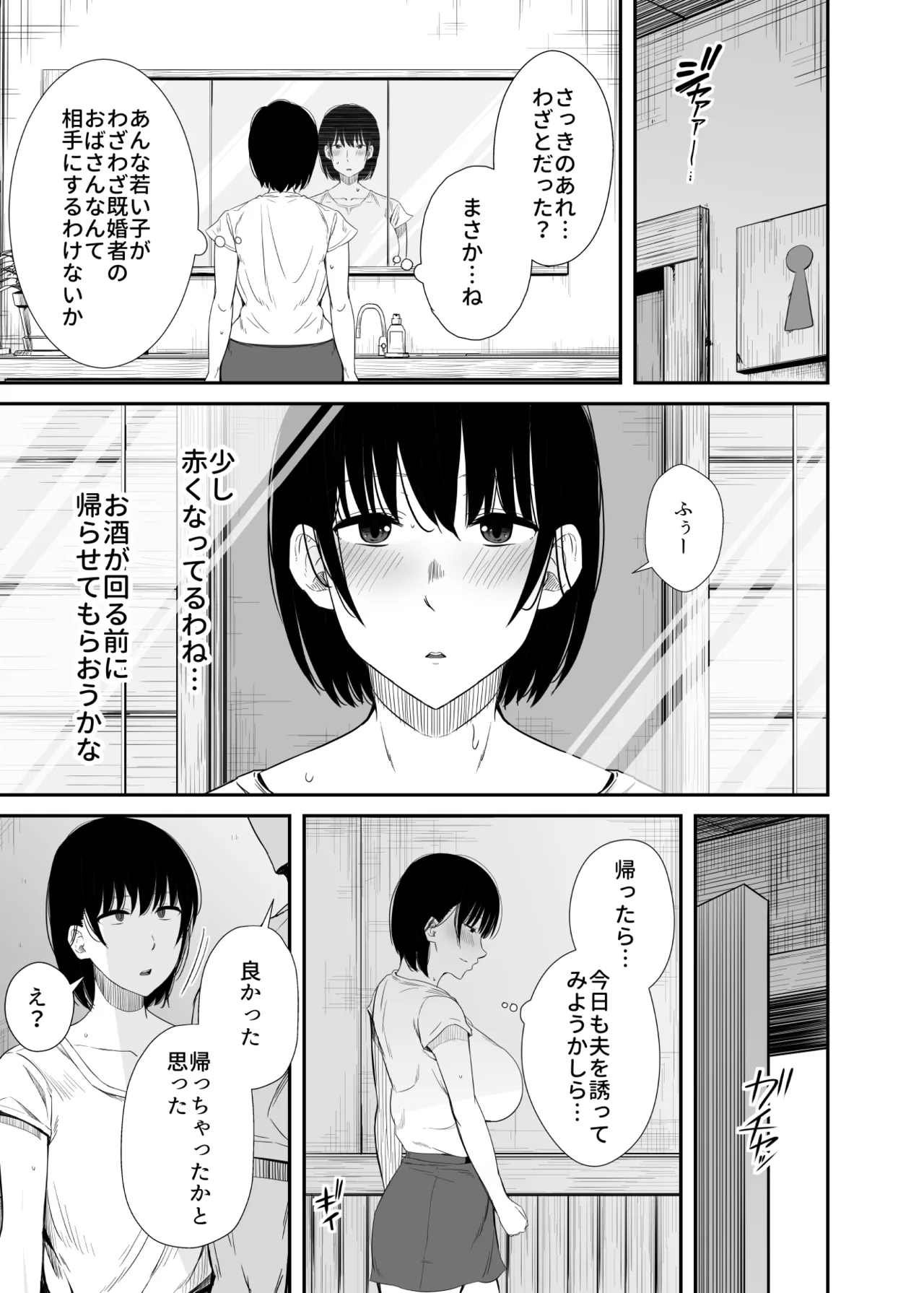 欲求不満な人妻がジムで知り合った若い男に寝取られる話 page 8 full