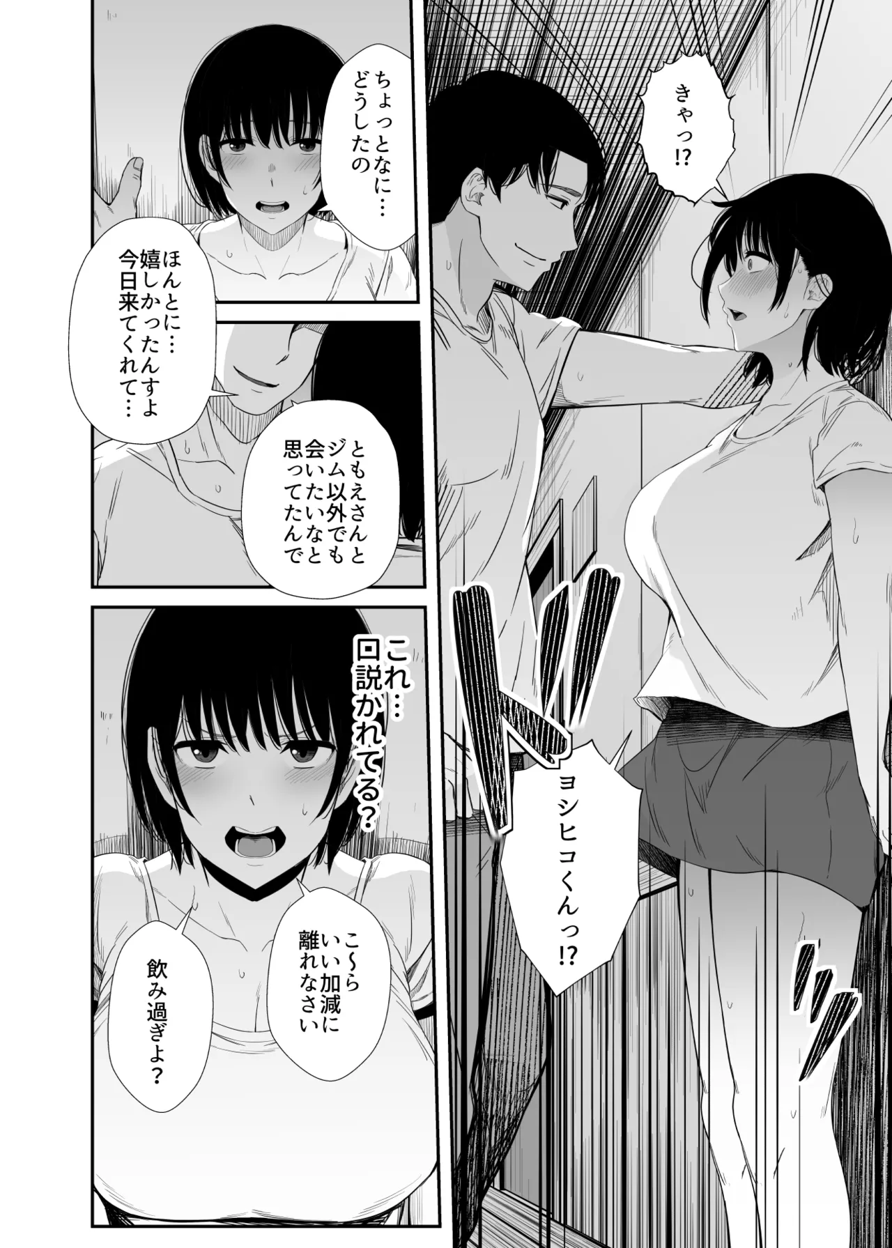 欲求不満な人妻がジムで知り合った若い男に寝取られる話 page 9 full