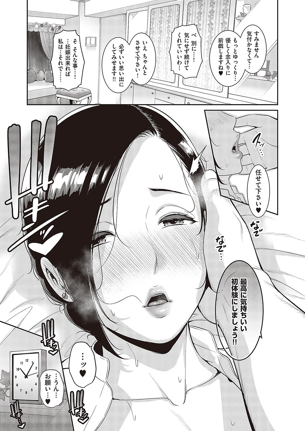 Tanetsuke Matching Appli Cap.1-4 page 11 full