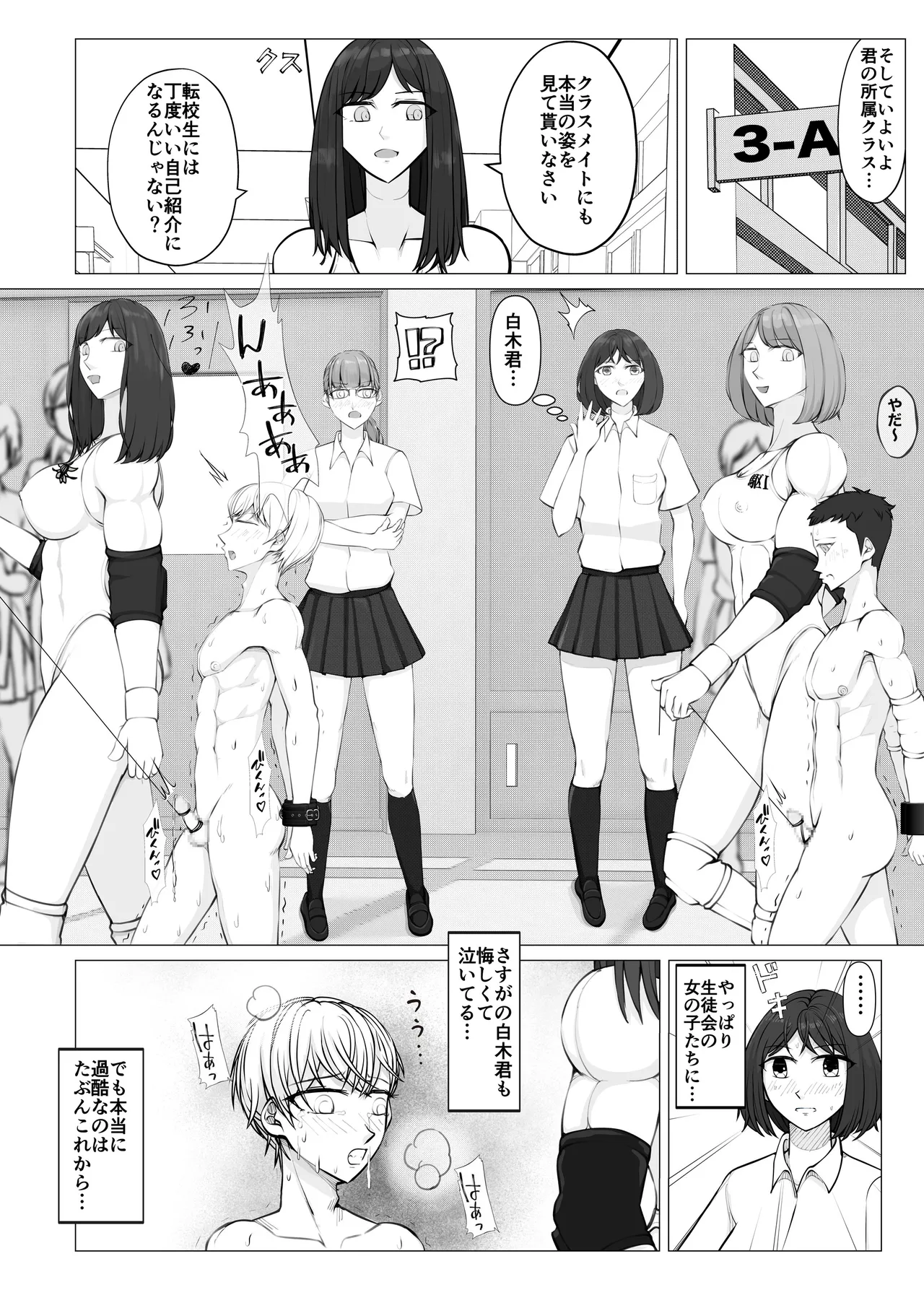 After-School Girl-Boy War 3 page 8 full