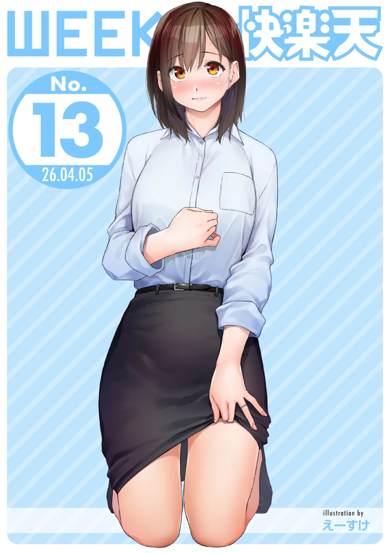 WEEKLY Kairakuten 2026 No.13 page 1 full