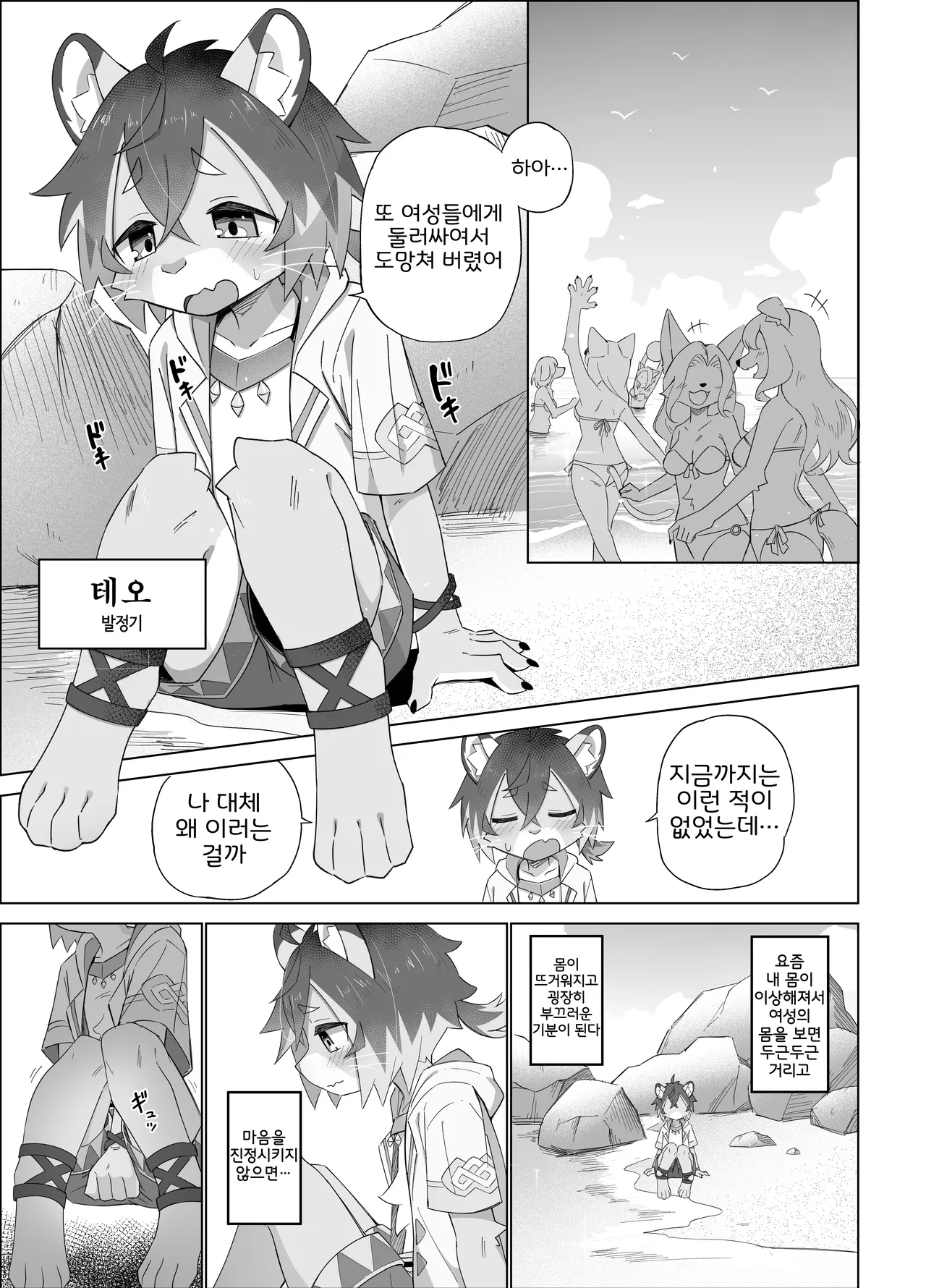 Teo Hunt! page 2 full