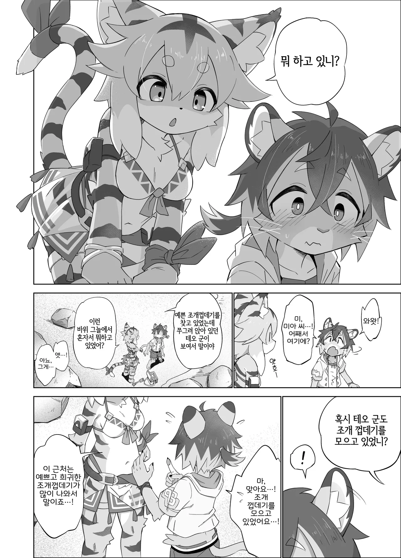 Teo Hunt! page 3 full