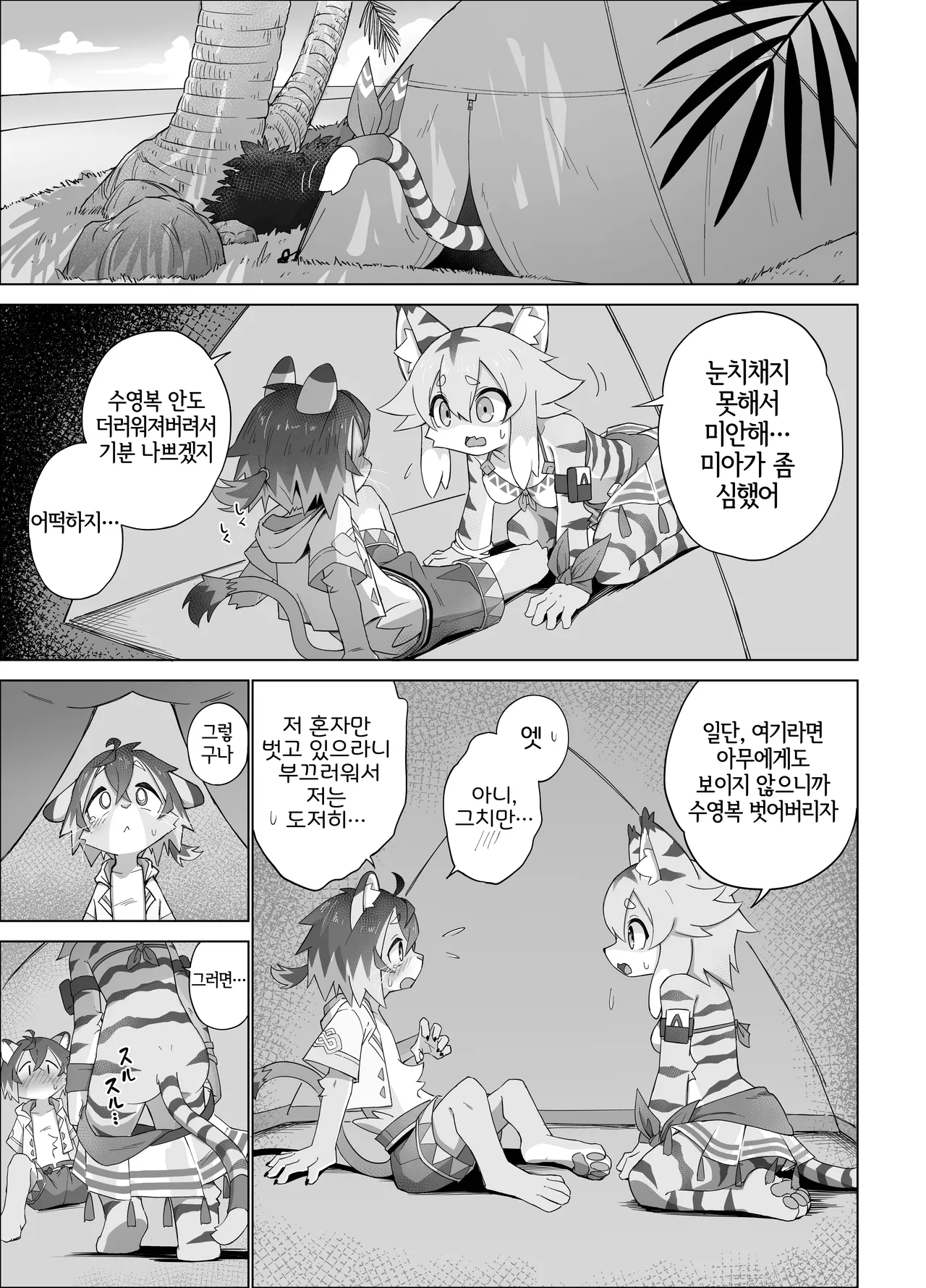 Teo Hunt! page 8 full