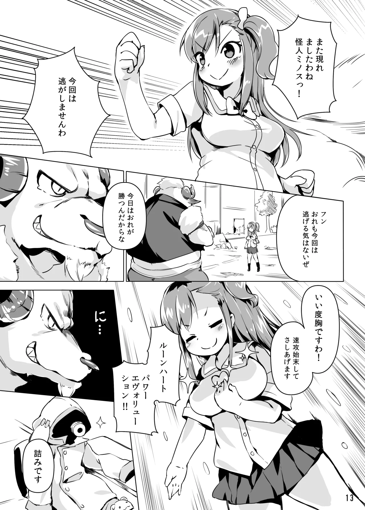 Runeheart Break! -Hangyuuka Heni Virus no Wana- page 12 full