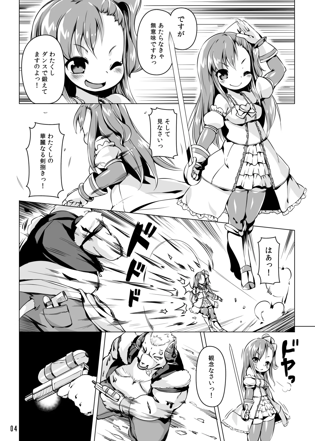 Runeheart Break! -Hangyuuka Heni Virus no Wana- page 3 full