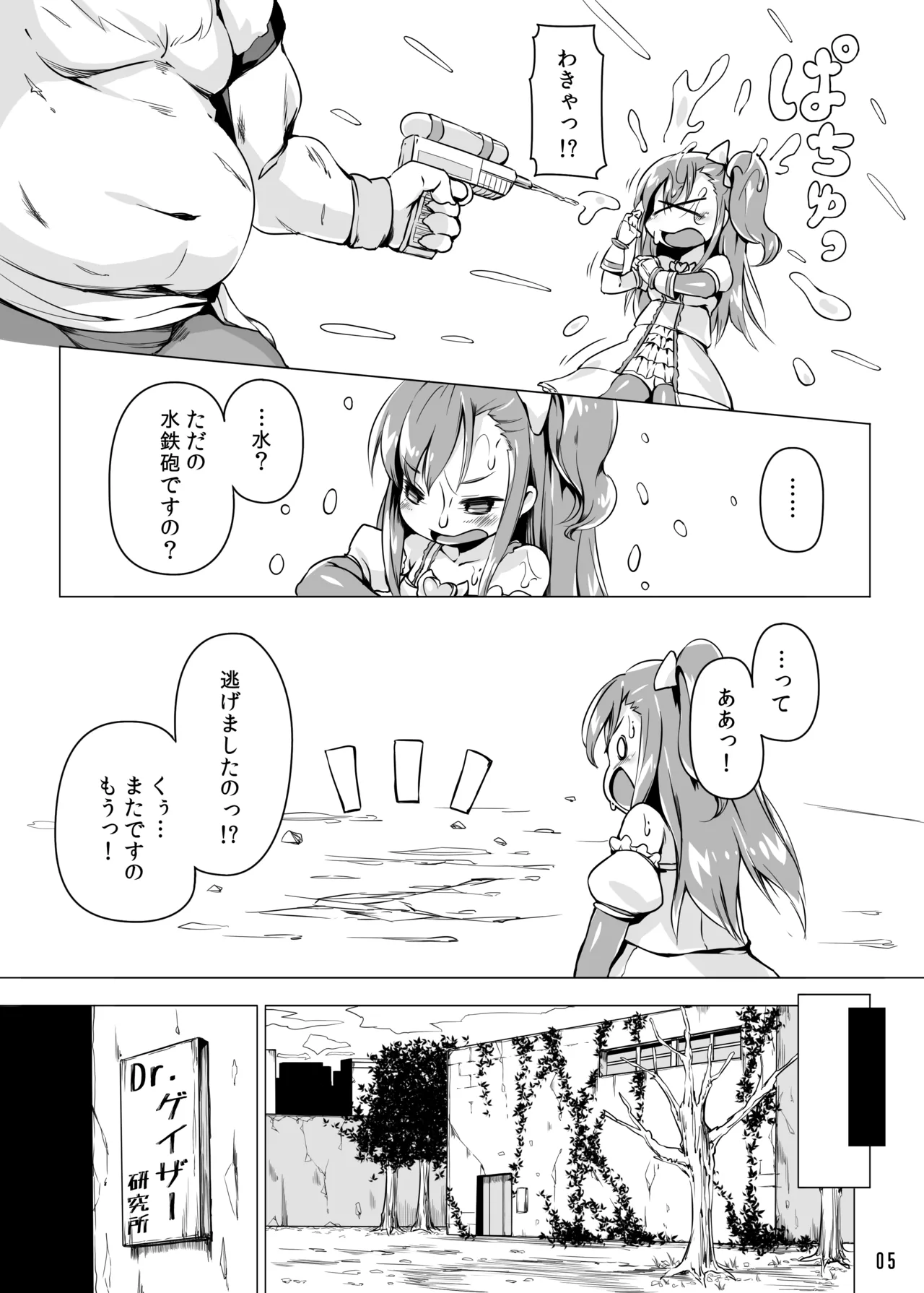 Runeheart Break! -Hangyuuka Heni Virus no Wana- page 4 full