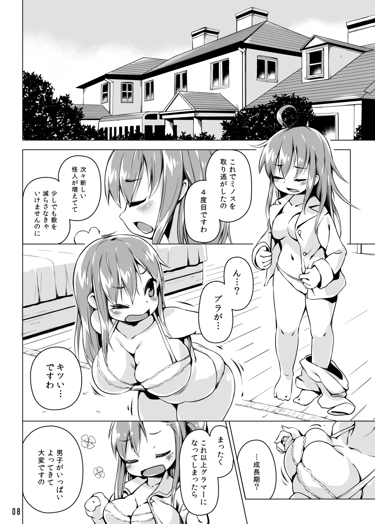 Runeheart Break! -Hangyuuka Heni Virus no Wana- page 7 full