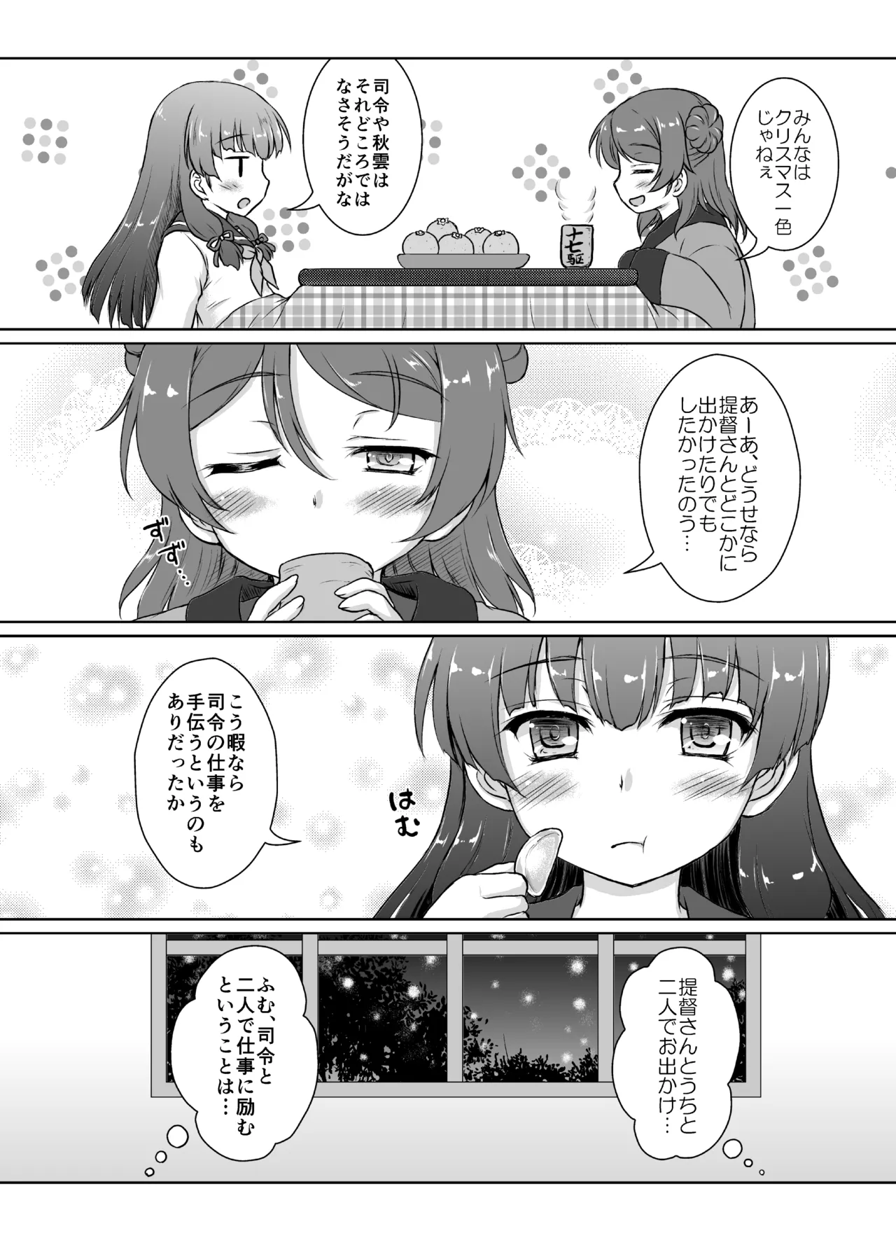 17 Kuchikutai no Merry Christmas page 12 full