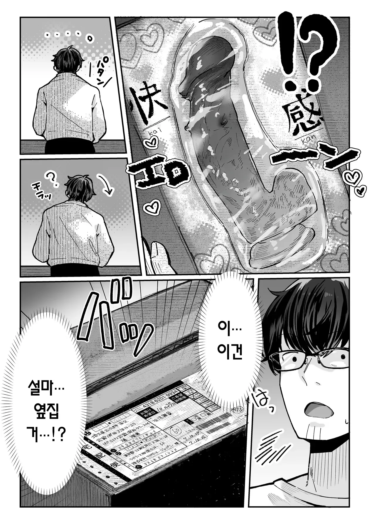 Todoita no wa Hitozuma deshita | 도착한 것은 유부녀였습니다 page 10 full