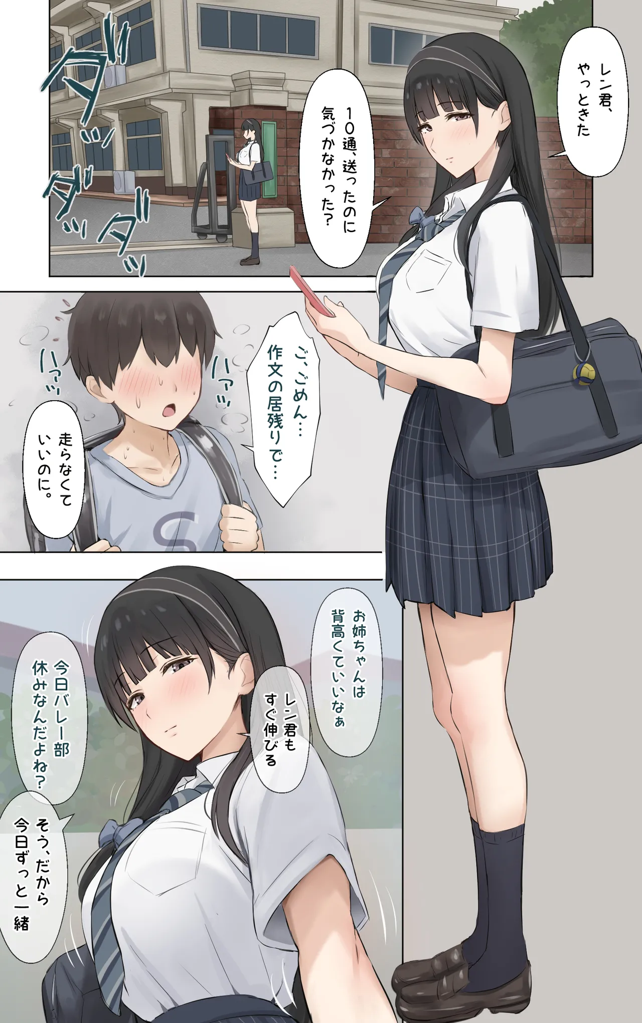 Boku no Onee-chan wa Sekai de Ichiban Tsuyokute kakkoiin da. page 2 full